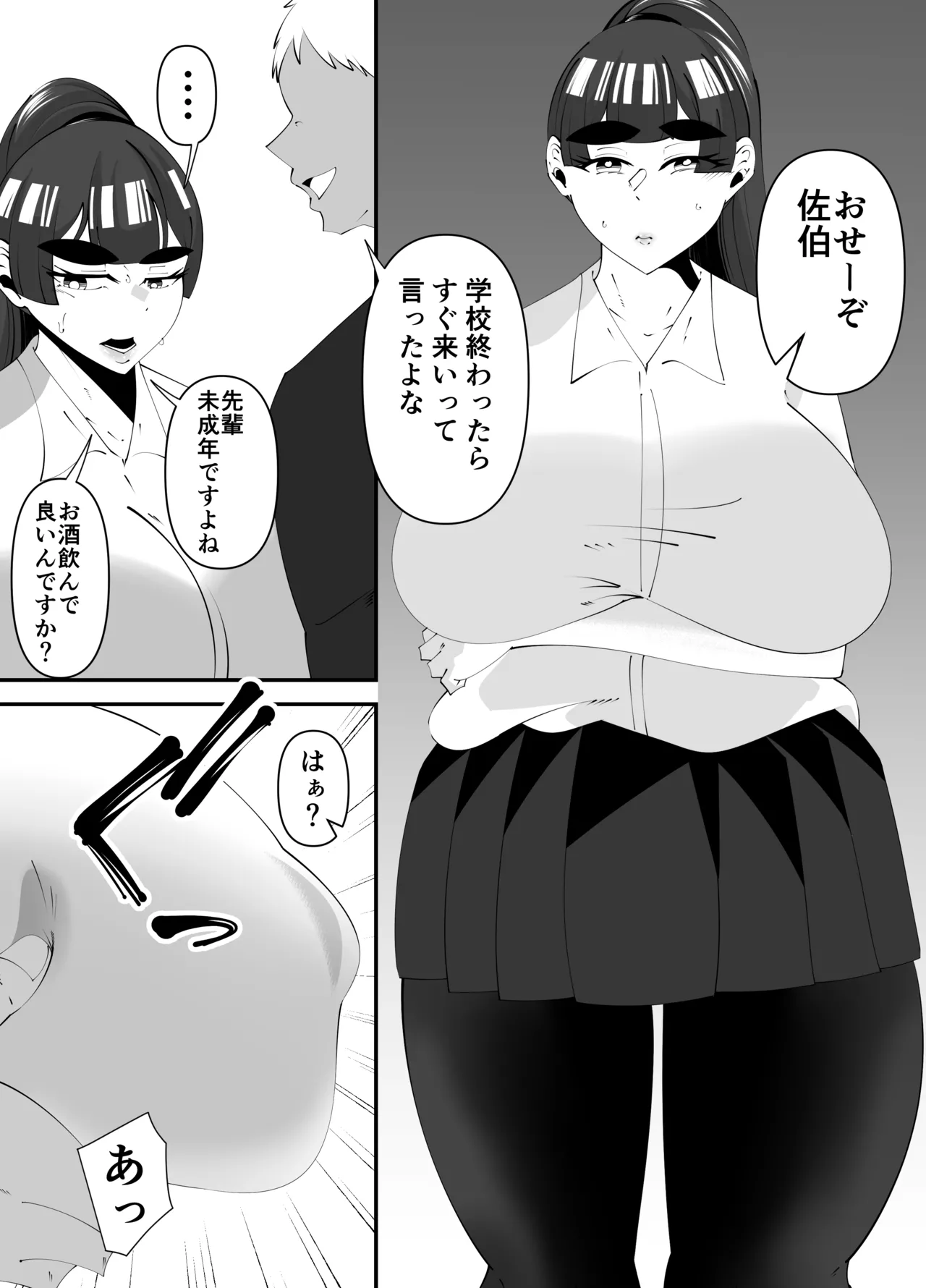 美術部部長の佐伯先輩の過去 - page34