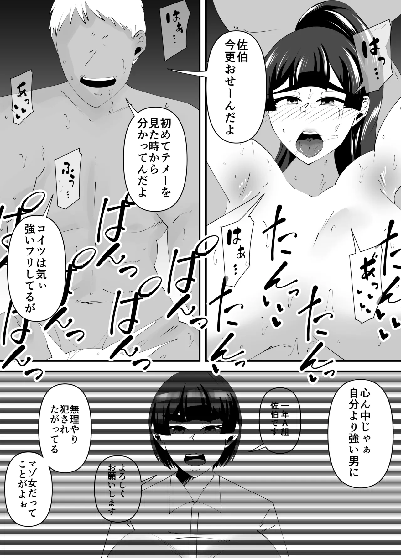 美術部部長の佐伯先輩の過去 - page44