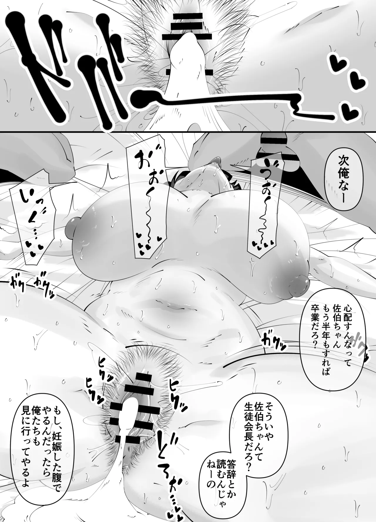 美術部部長の佐伯先輩の過去 - page47