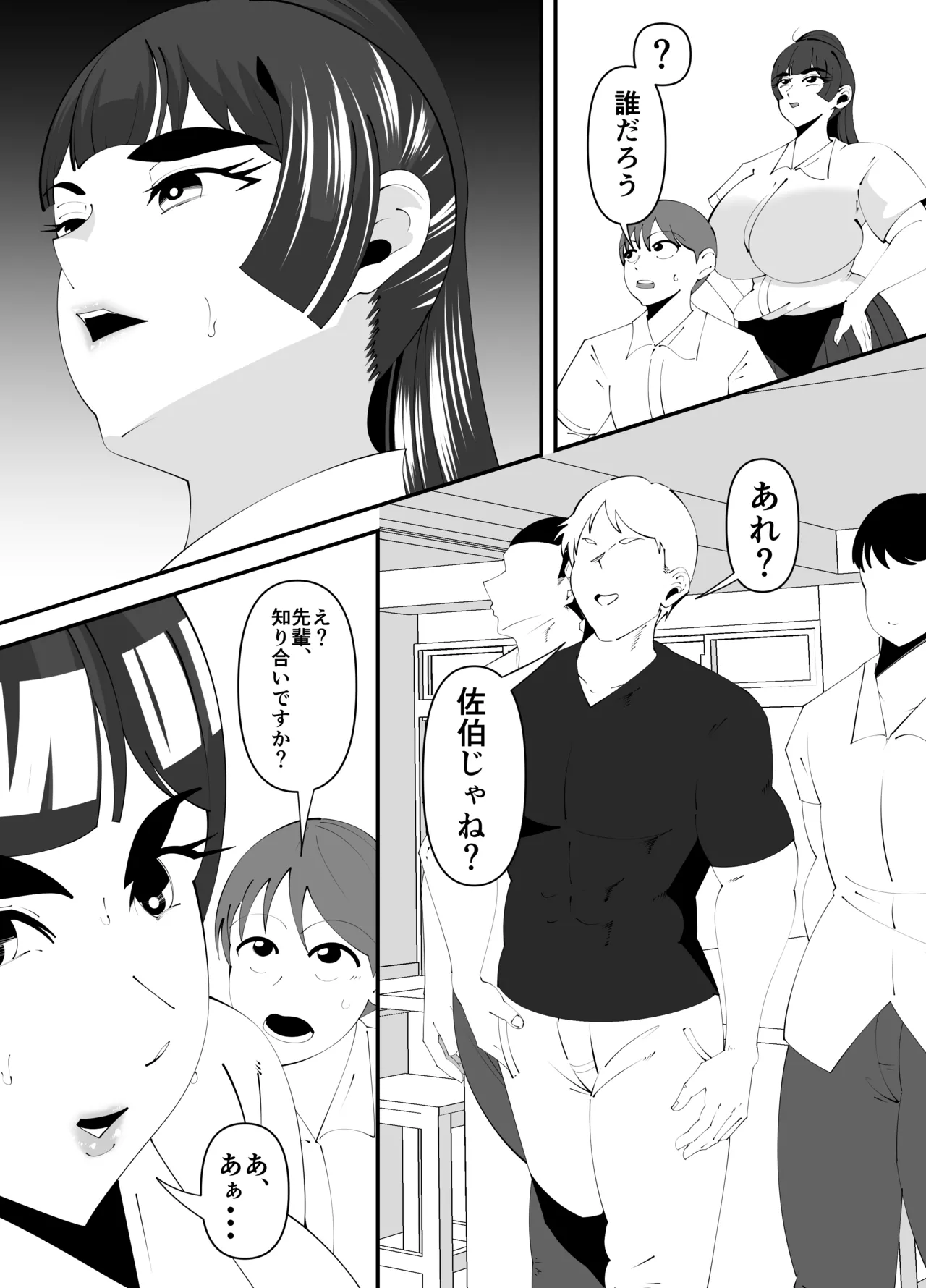 美術部部長の佐伯先輩の過去 - page5