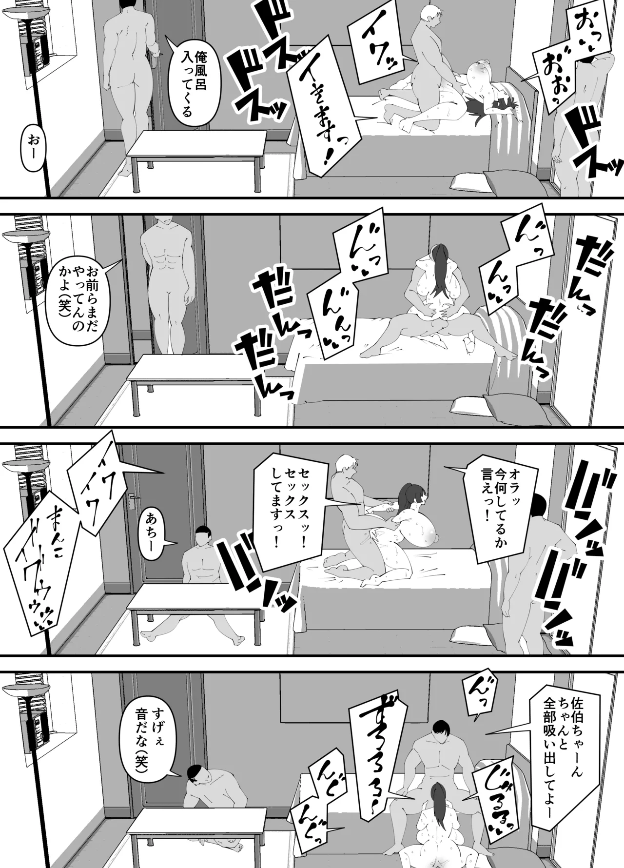 美術部部長の佐伯先輩の過去 - page54