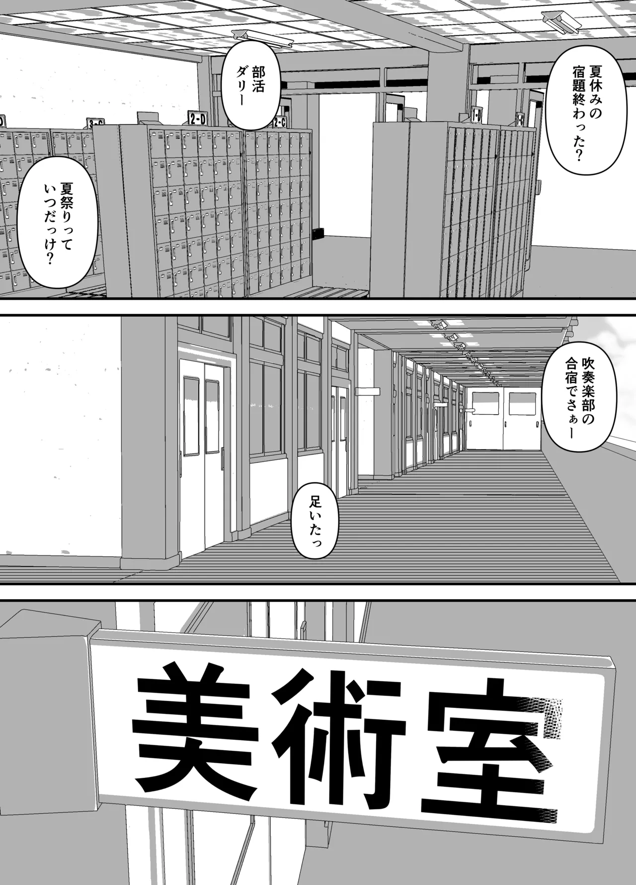 美術部部長の佐伯先輩の過去 - page57