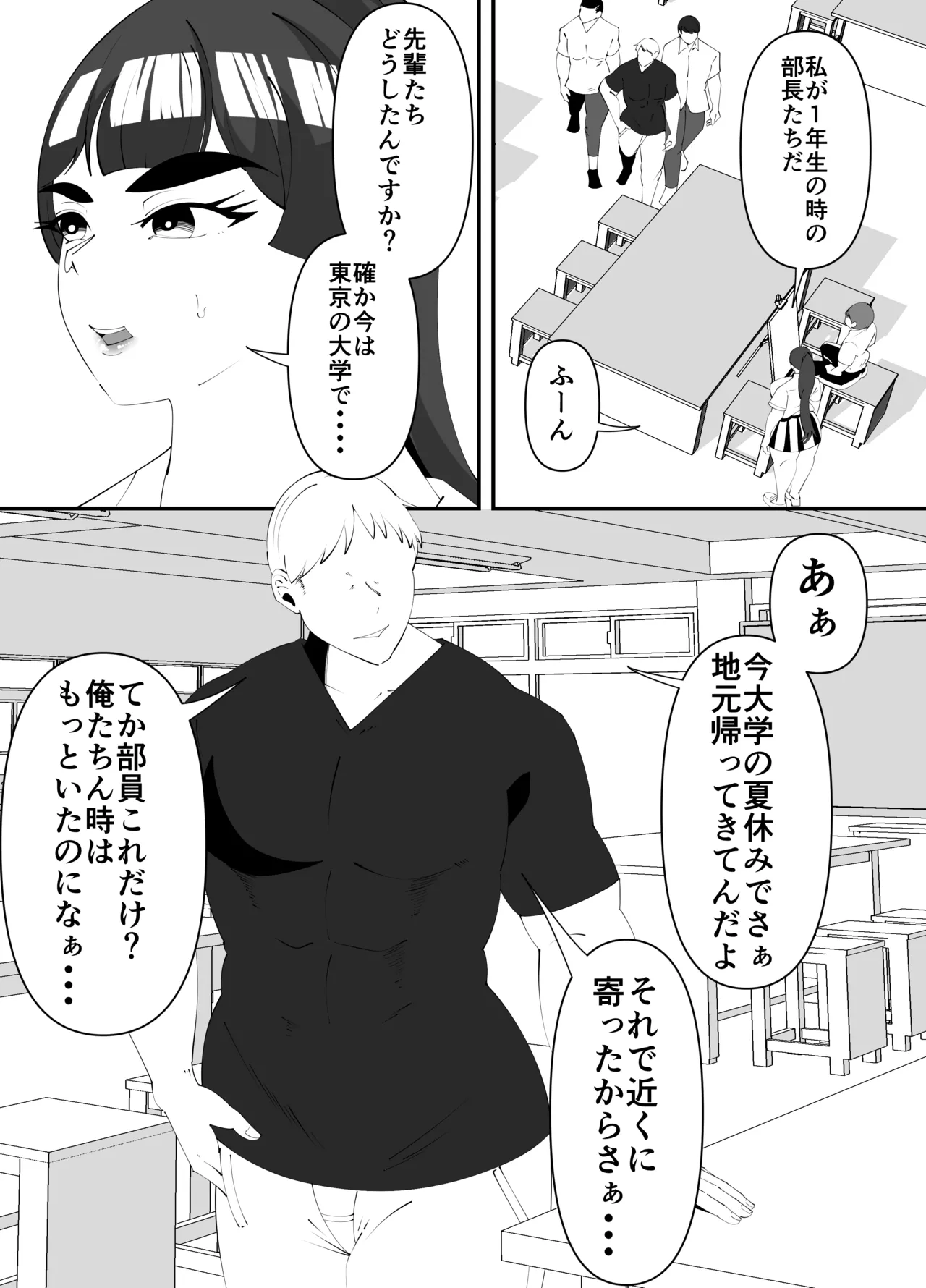 美術部部長の佐伯先輩の過去 - page6