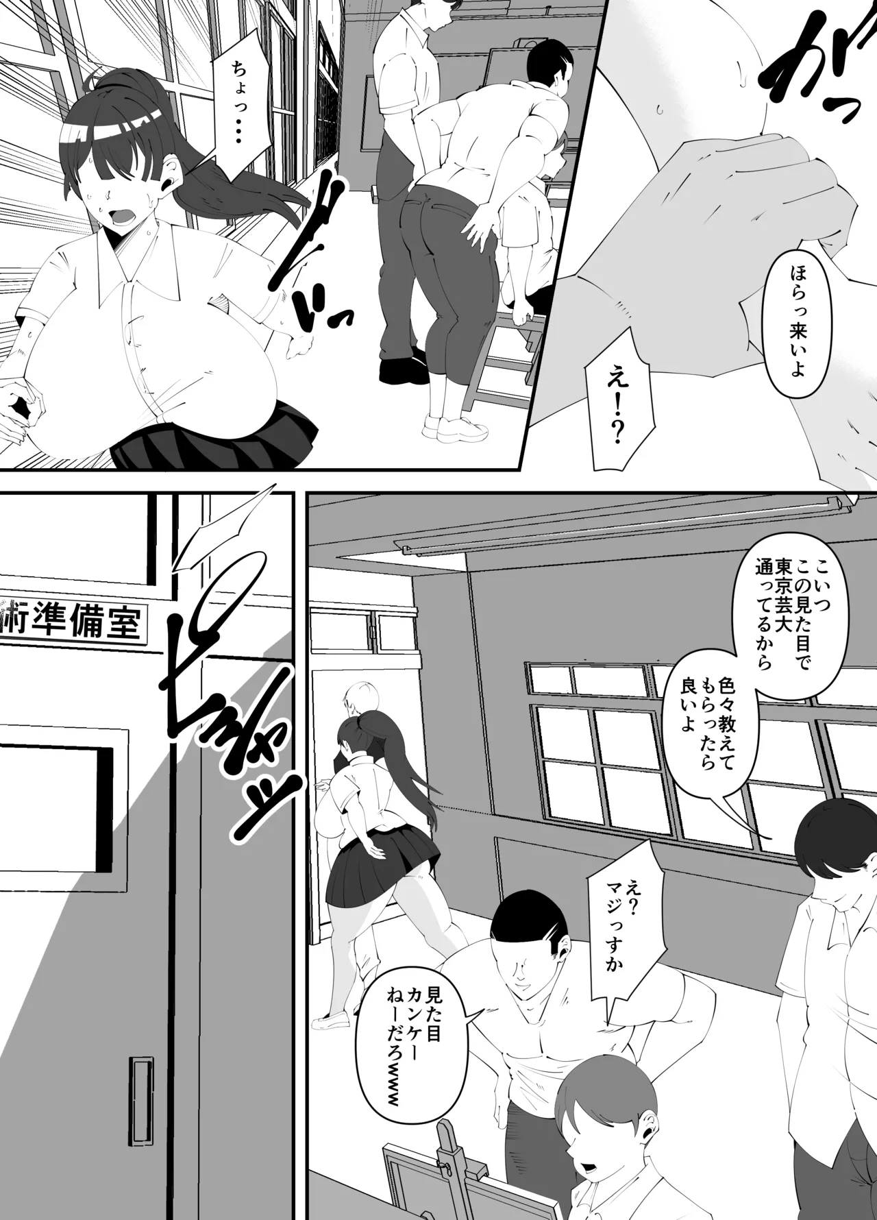 美術部部長の佐伯先輩の過去 - page8