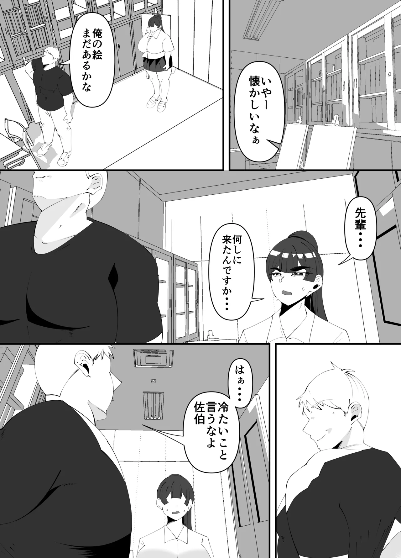 美術部部長の佐伯先輩の過去 - page9