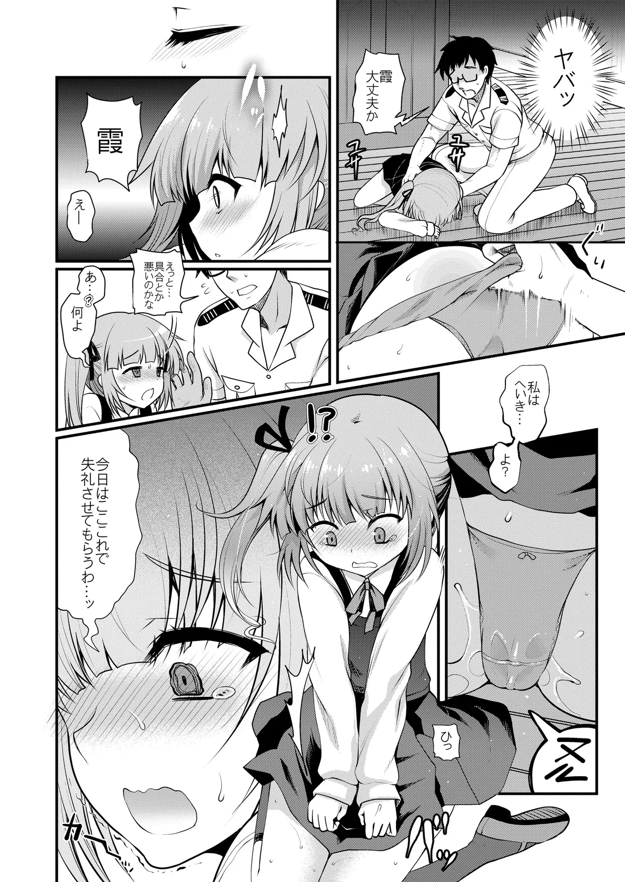 艦これ総集編BETA - page106