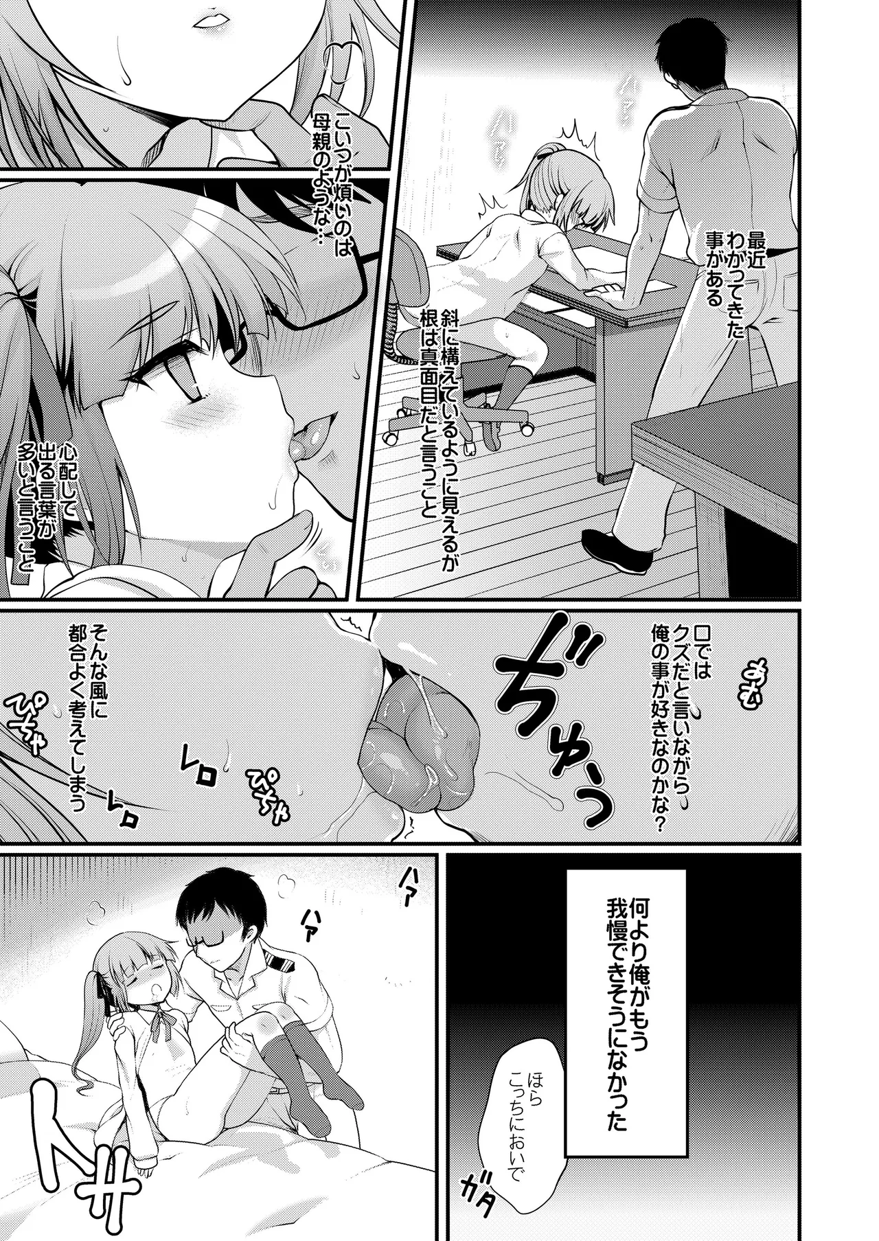 艦これ総集編BETA - page111