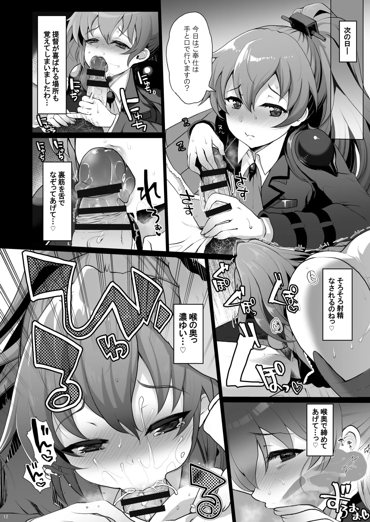 艦これ総集編BETA - page12
