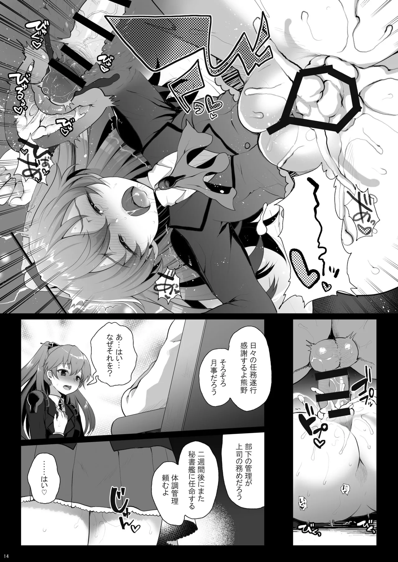 艦これ総集編BETA - page14