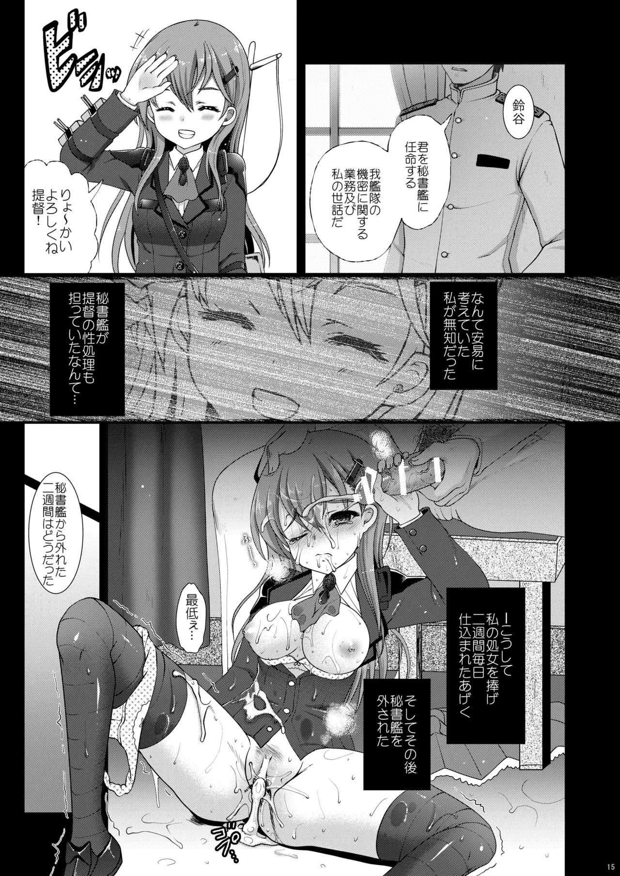 艦これ総集編BETA - page15