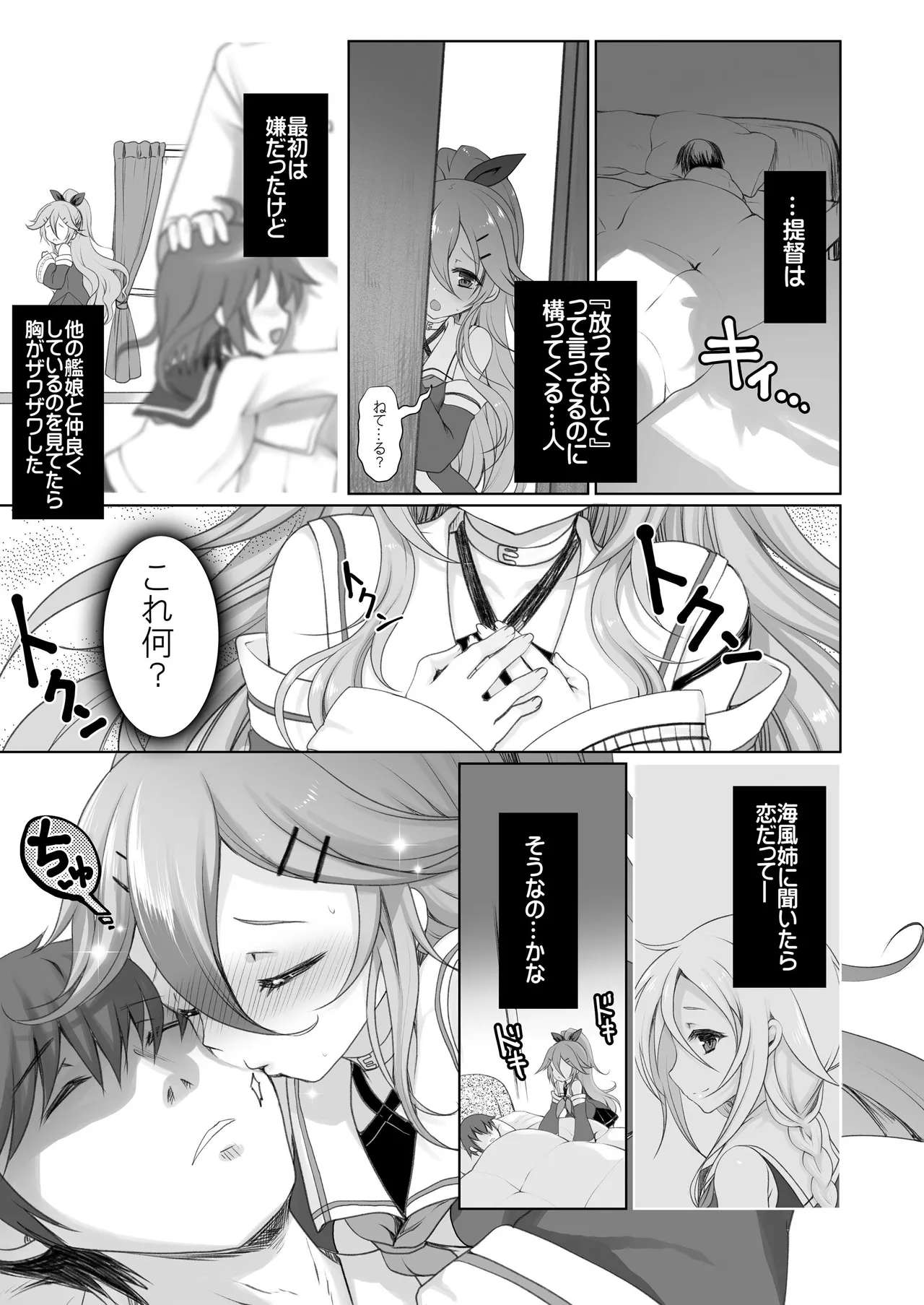 艦これ総集編BETA - page157