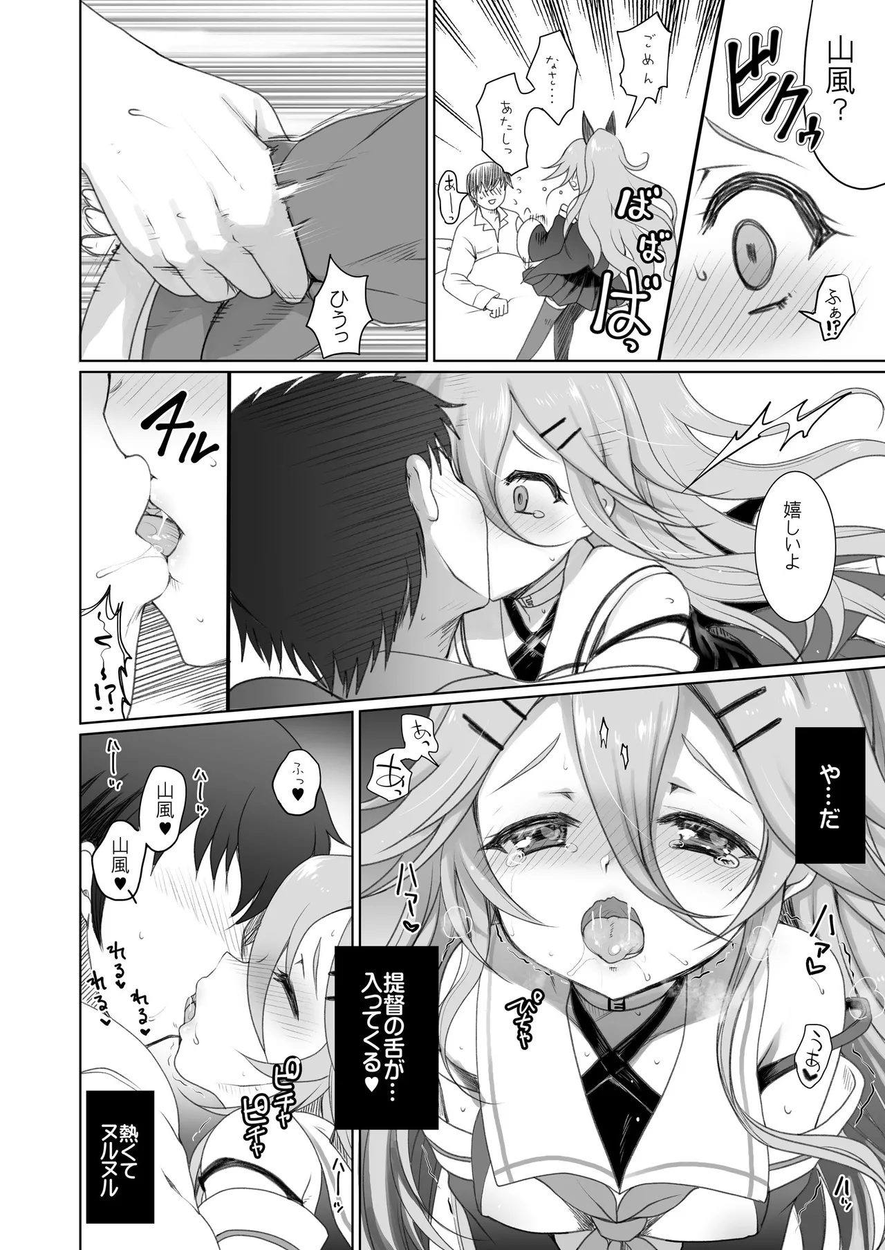 艦これ総集編BETA - page158
