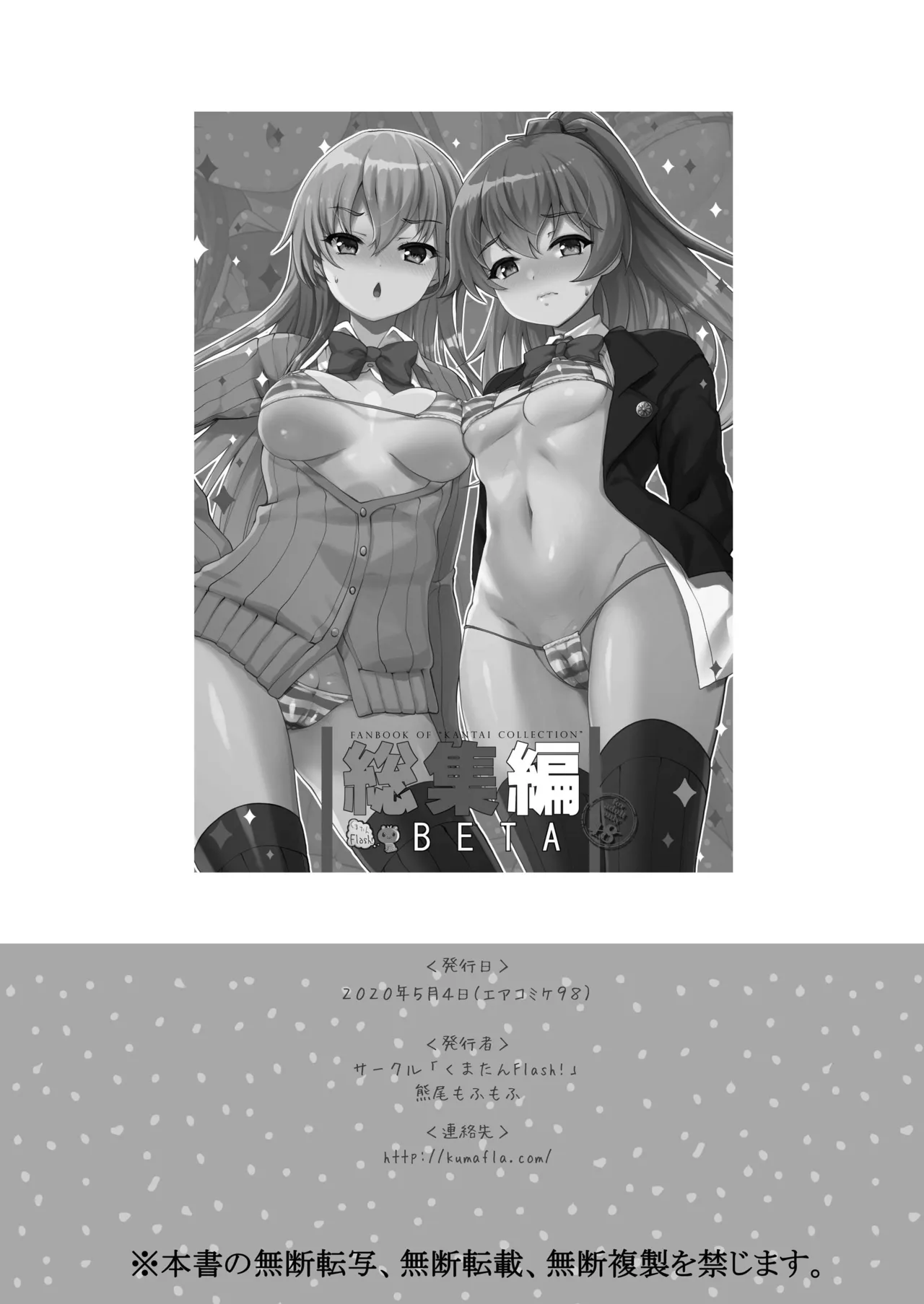 艦これ総集編BETA - page182