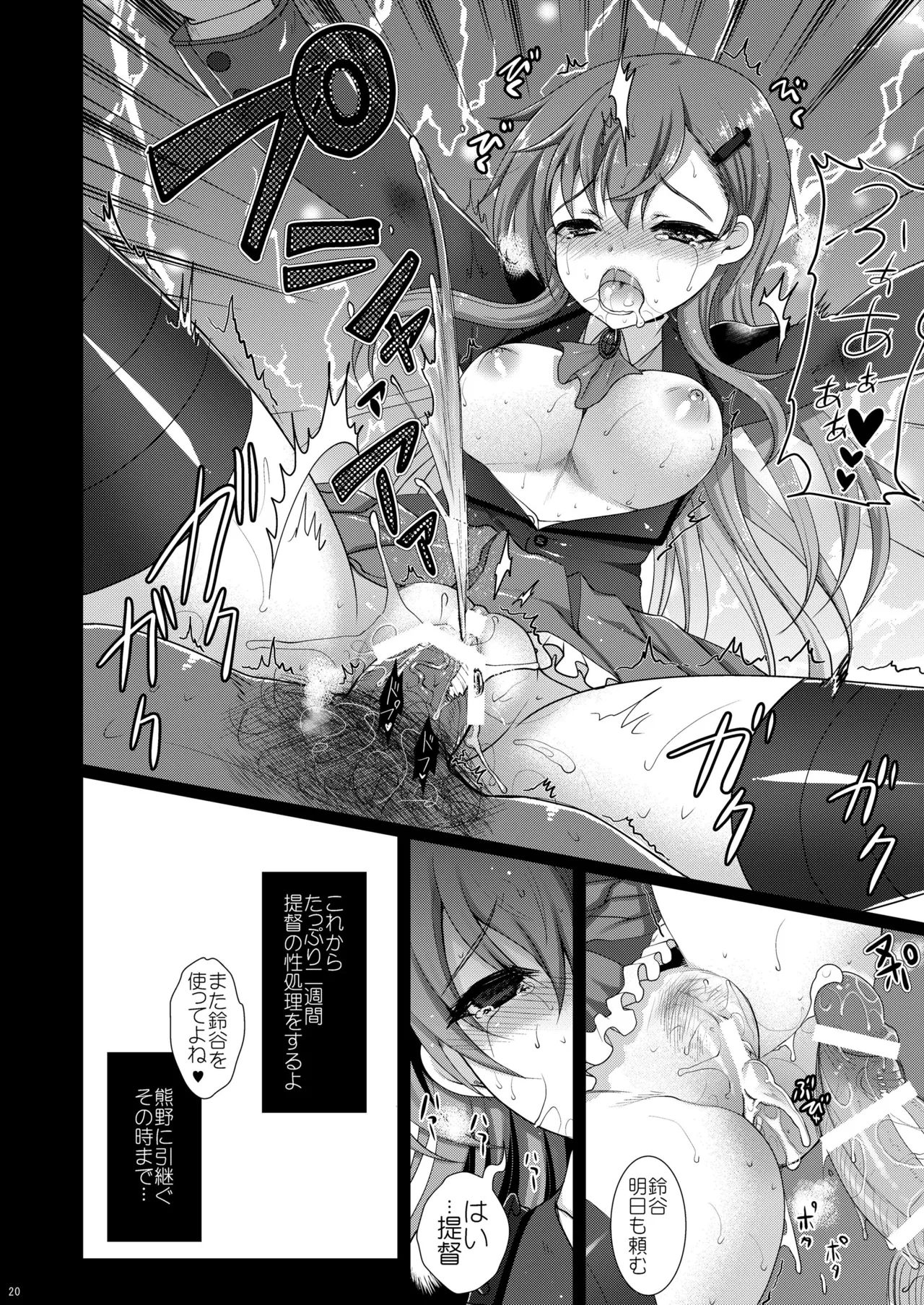 艦これ総集編BETA - page20