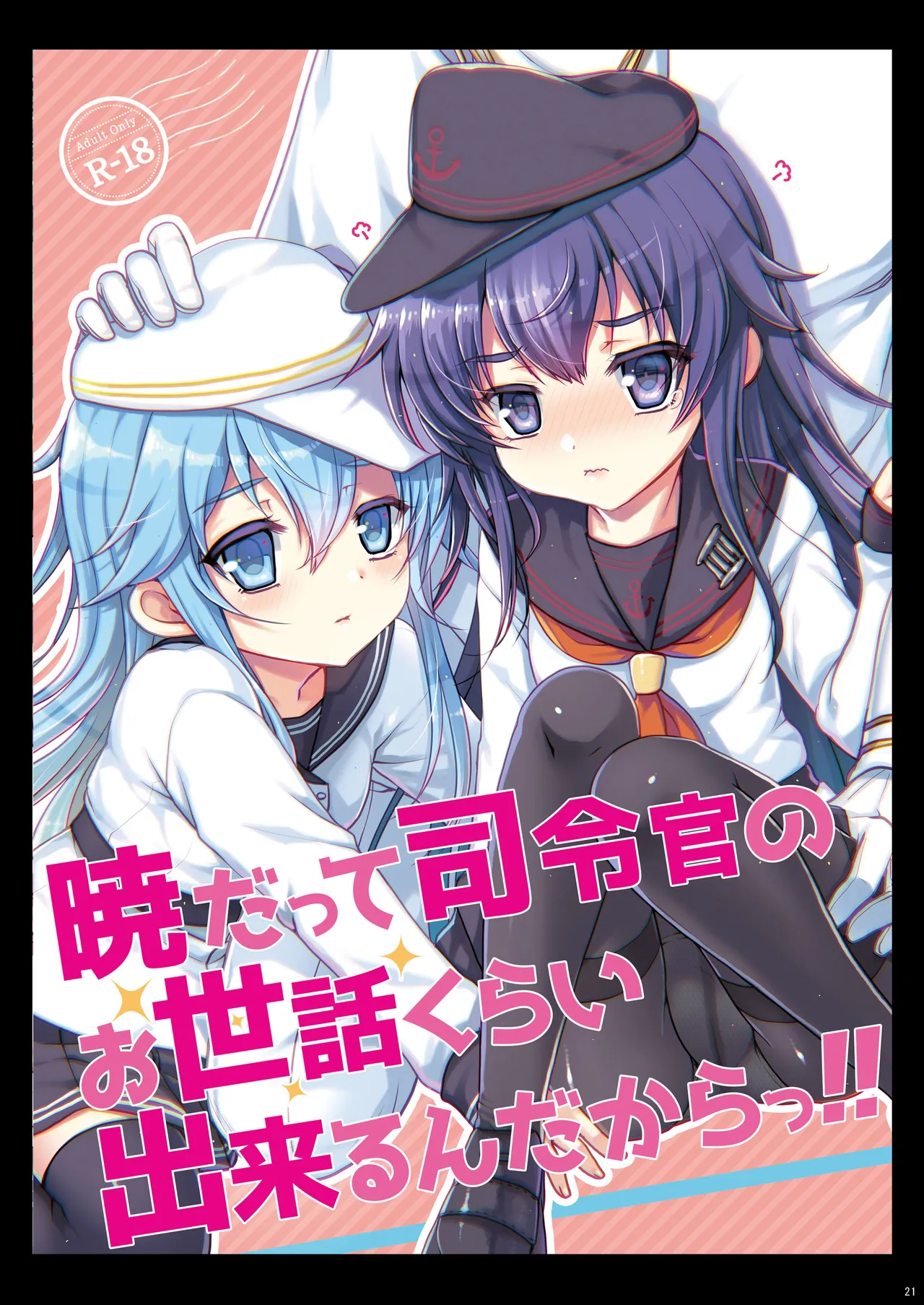 艦これ総集編BETA - page21