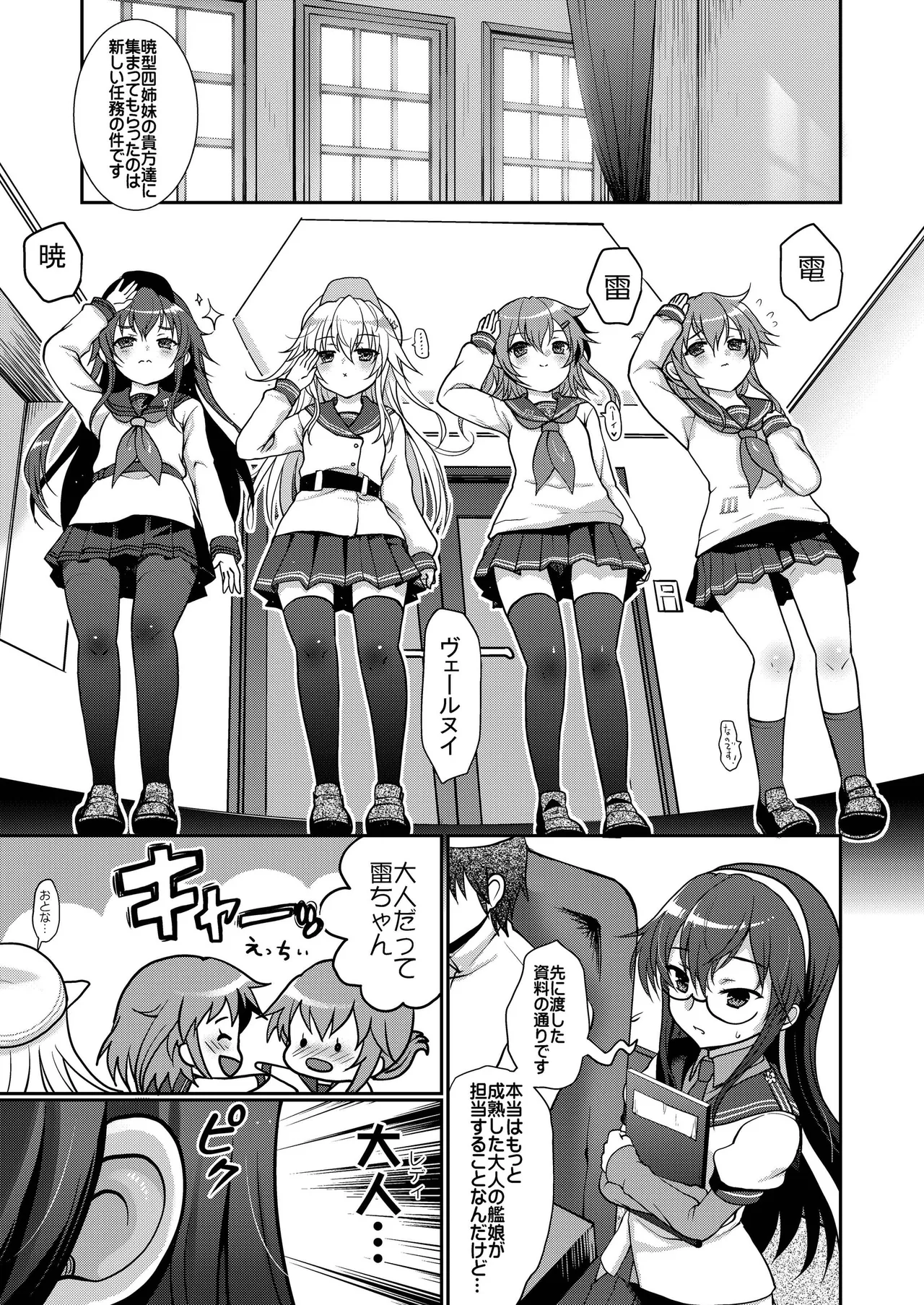 艦これ総集編BETA - page23