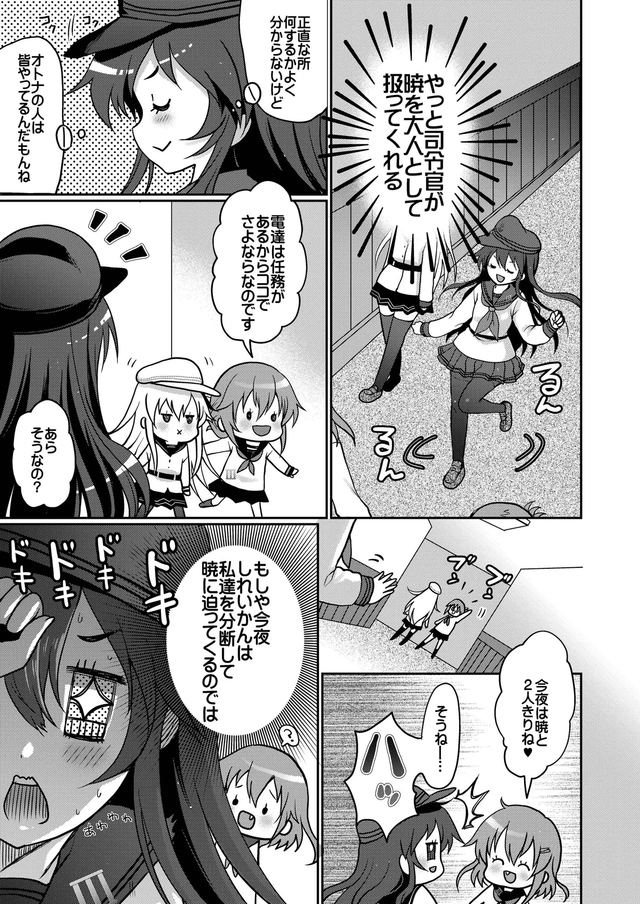 艦これ総集編BETA - page25