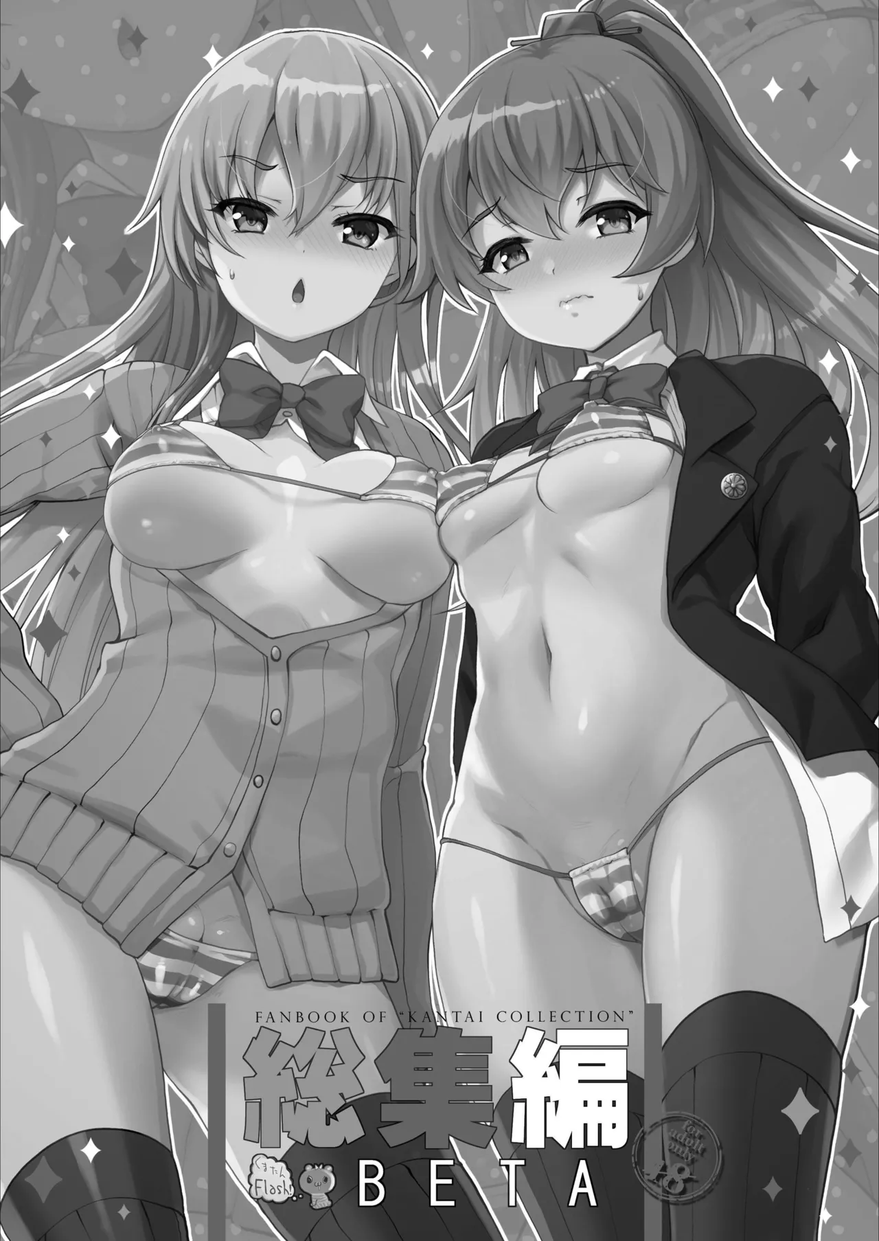 艦これ総集編BETA - page3