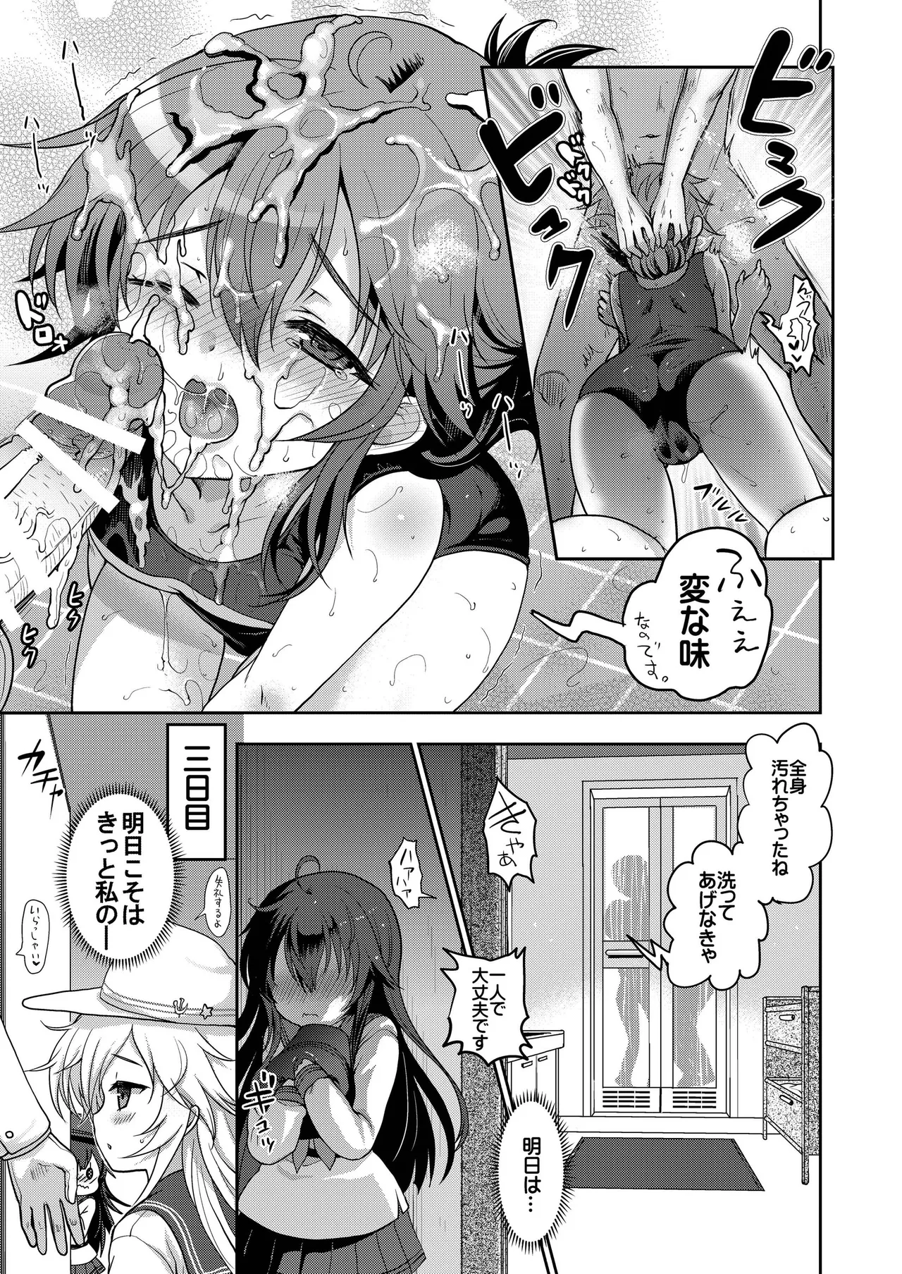 艦これ総集編BETA - page31