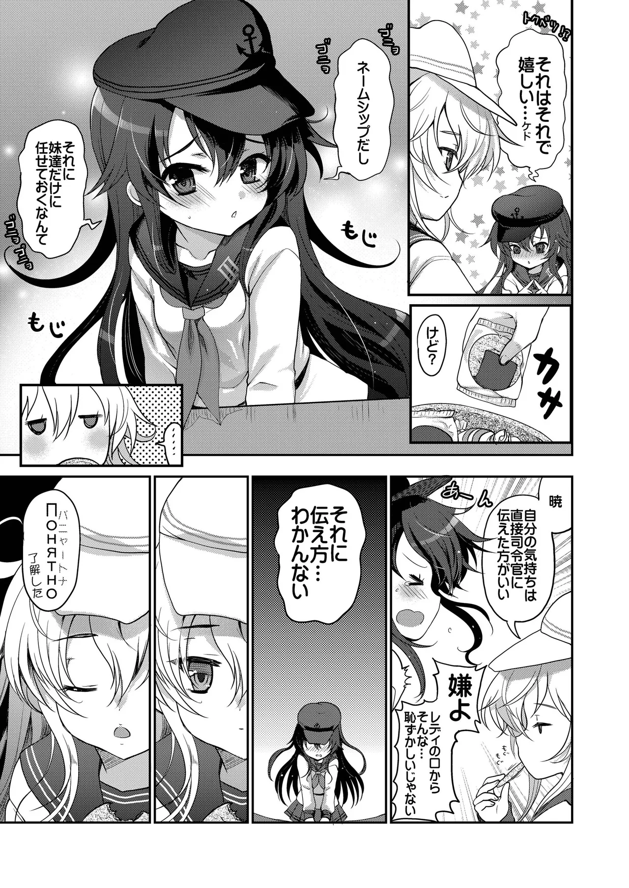 艦これ総集編BETA - page33