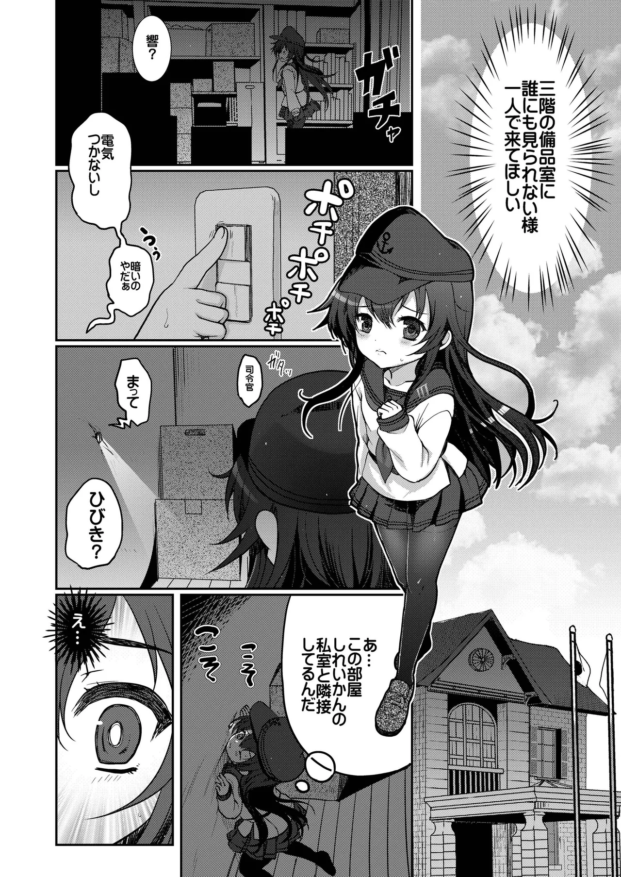 艦これ総集編BETA - page34