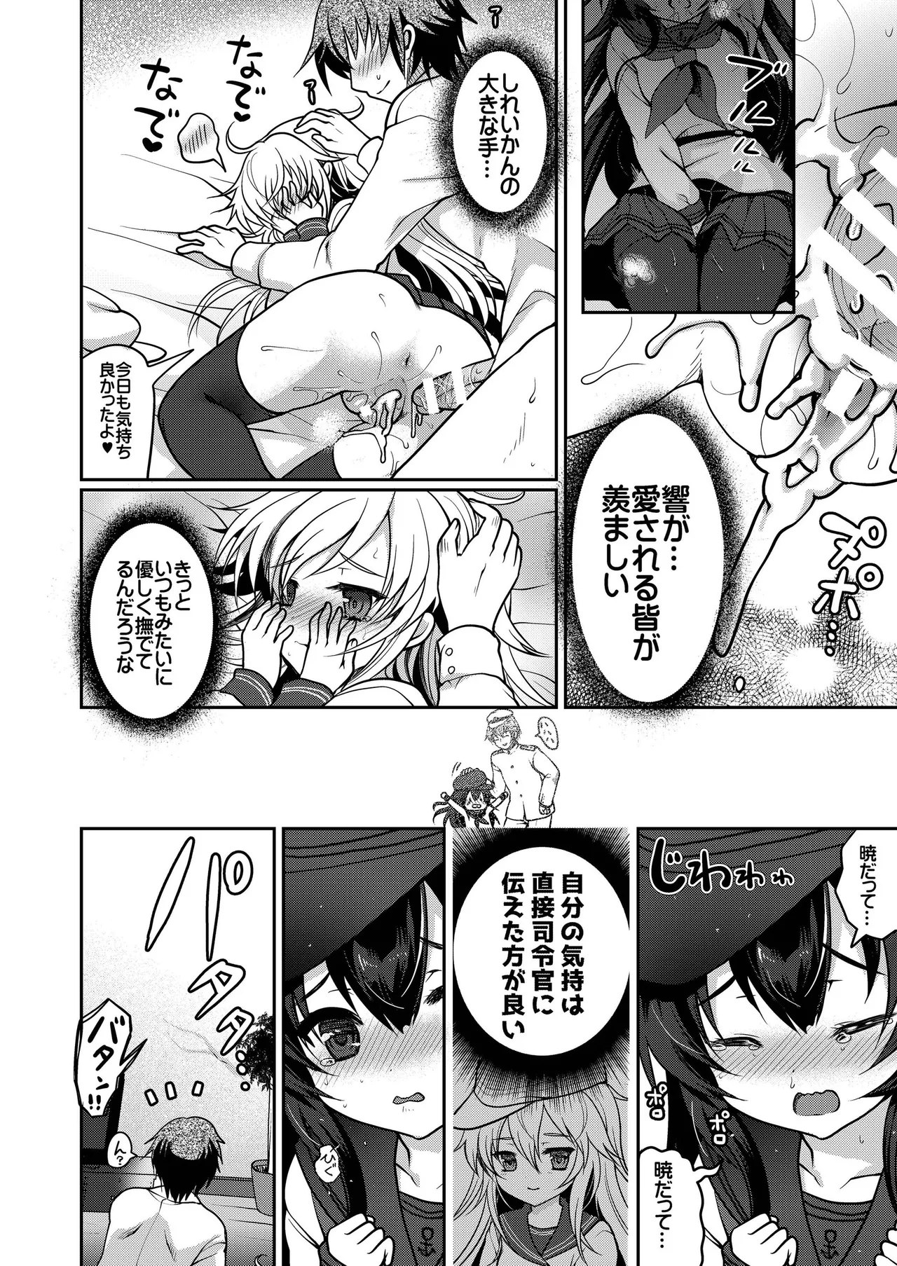 艦これ総集編BETA - page42