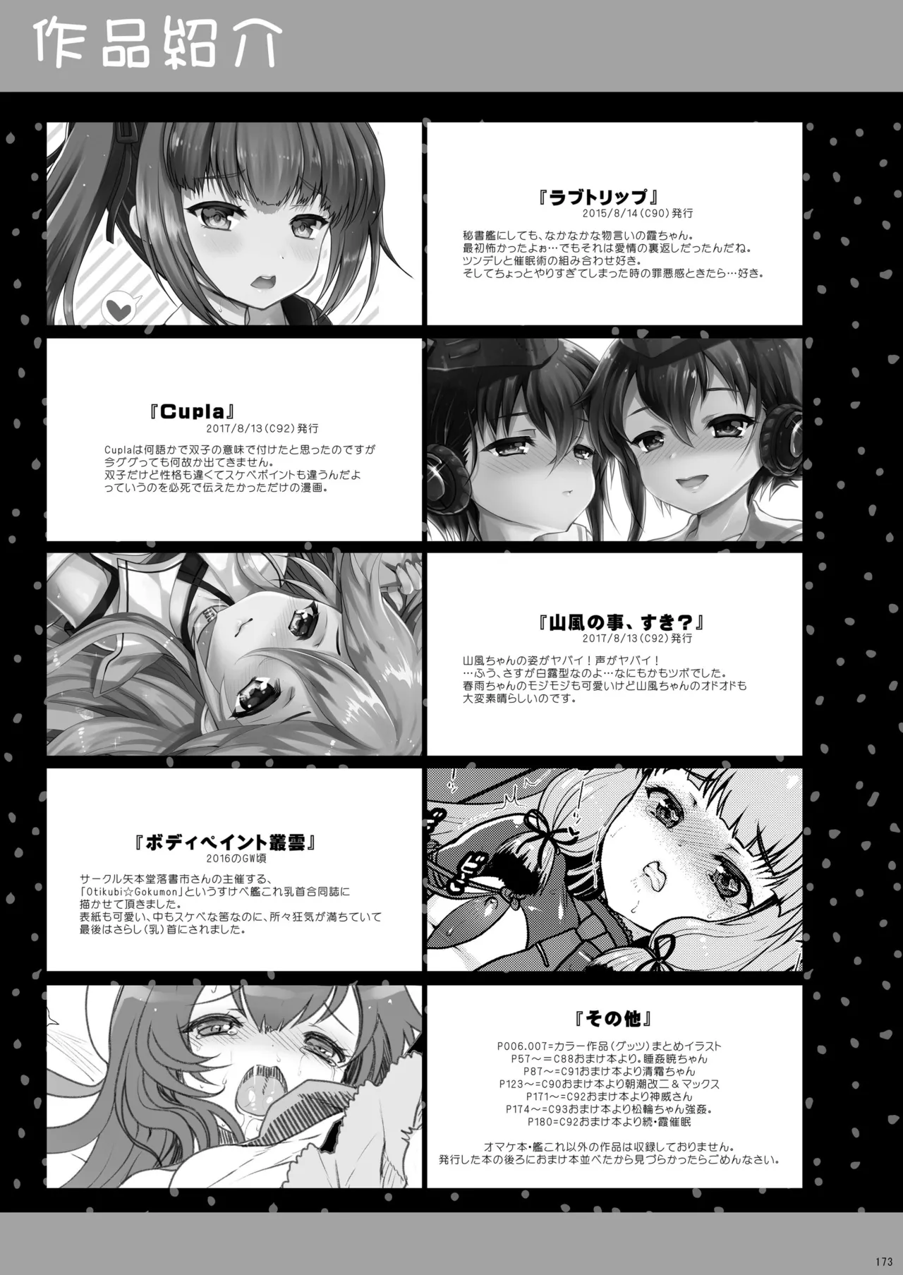 艦これ総集編BETA - page5