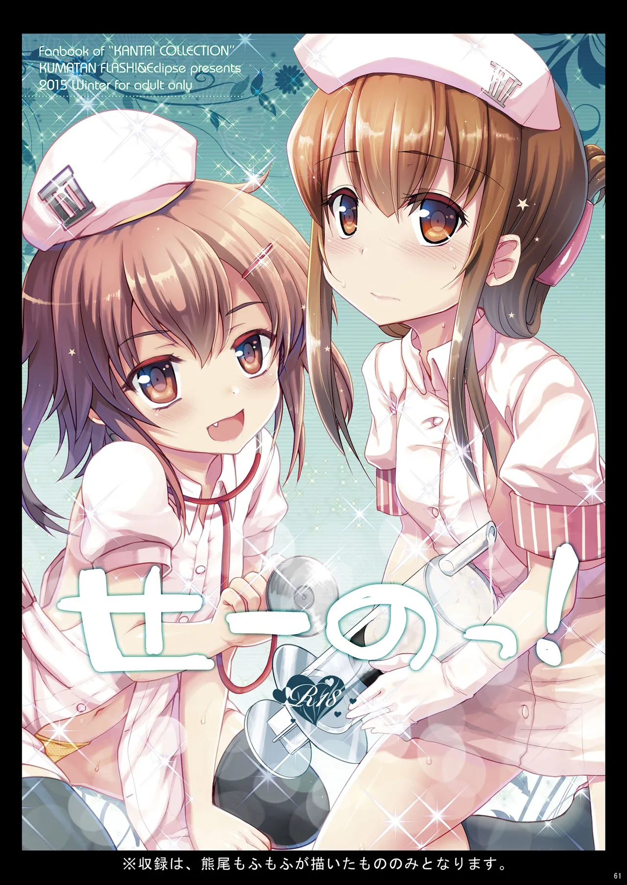 艦これ総集編BETA - page61