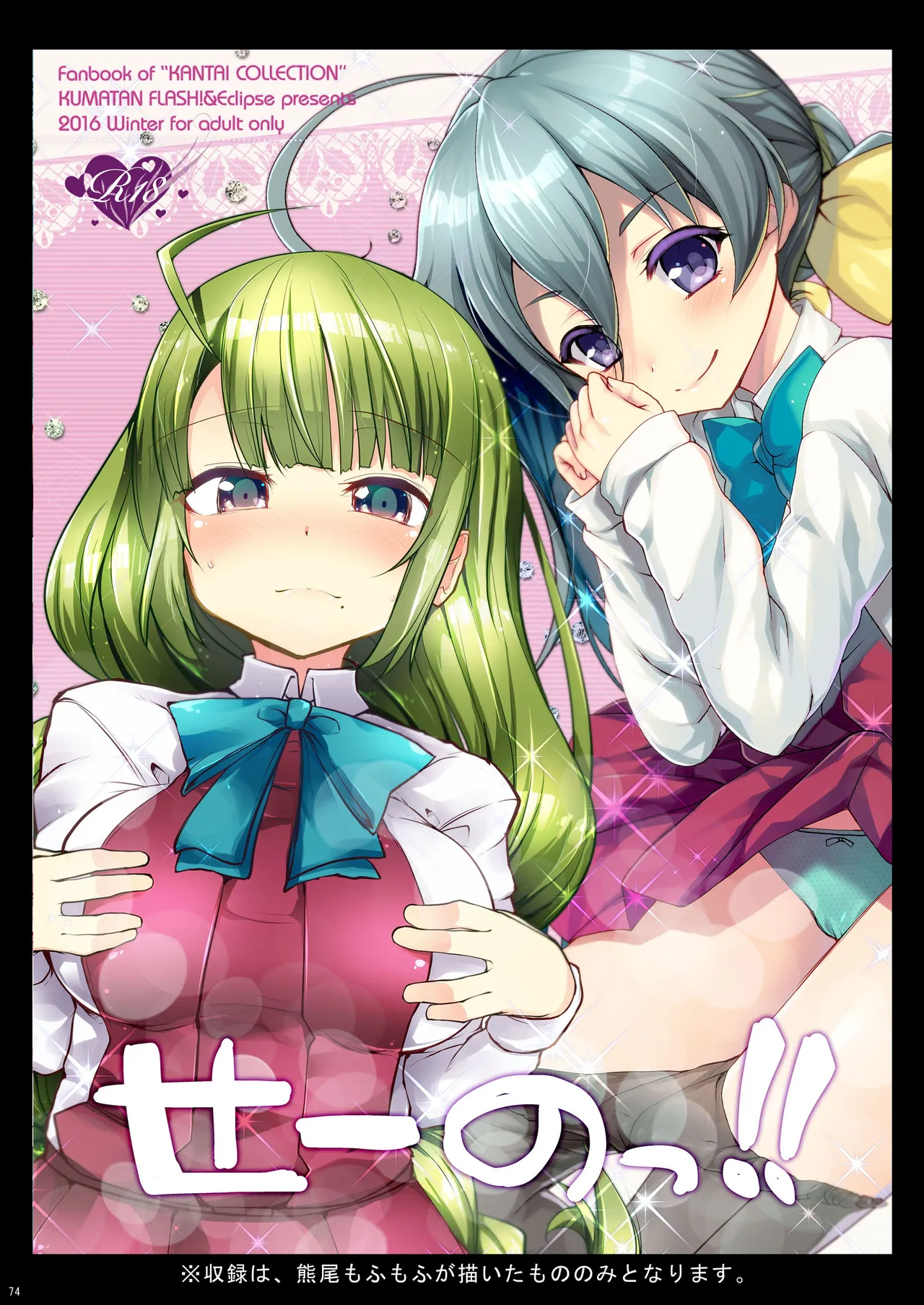 艦これ総集編BETA - page74