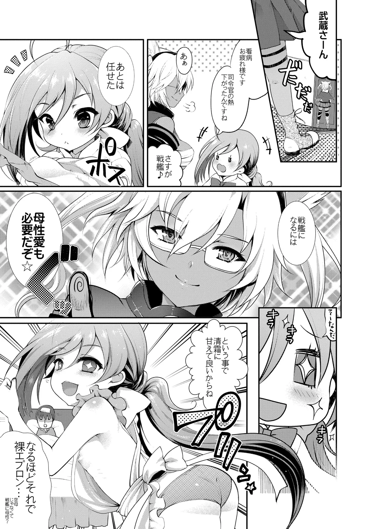 艦これ総集編BETA - page77