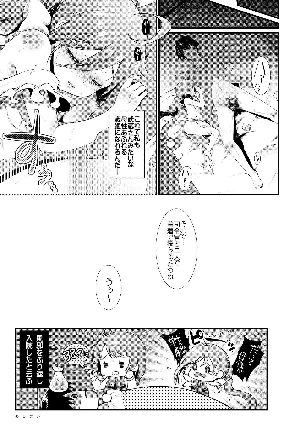 艦これ総集編BETA - page85