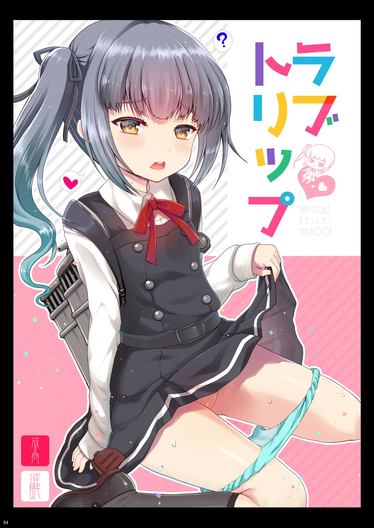 艦これ総集編BETA - page94