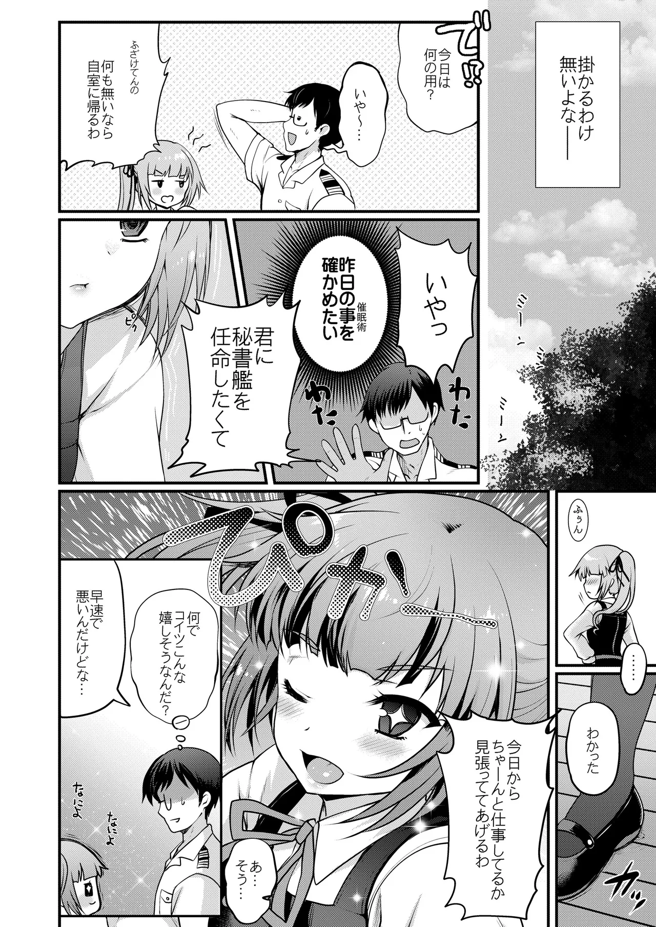 艦これ総集編BETA - page98