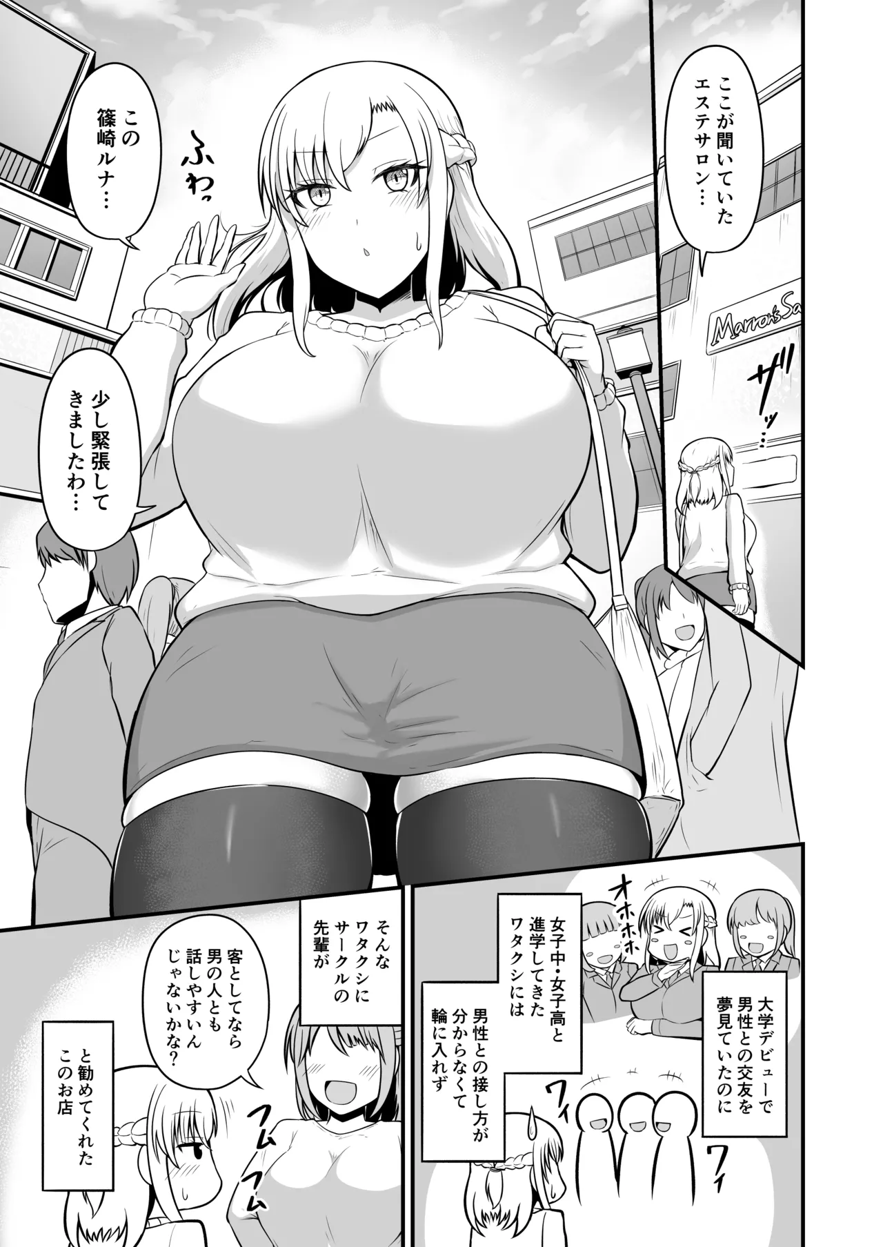 えっちなエステサロンにようこそ 篠崎一家編 - page2