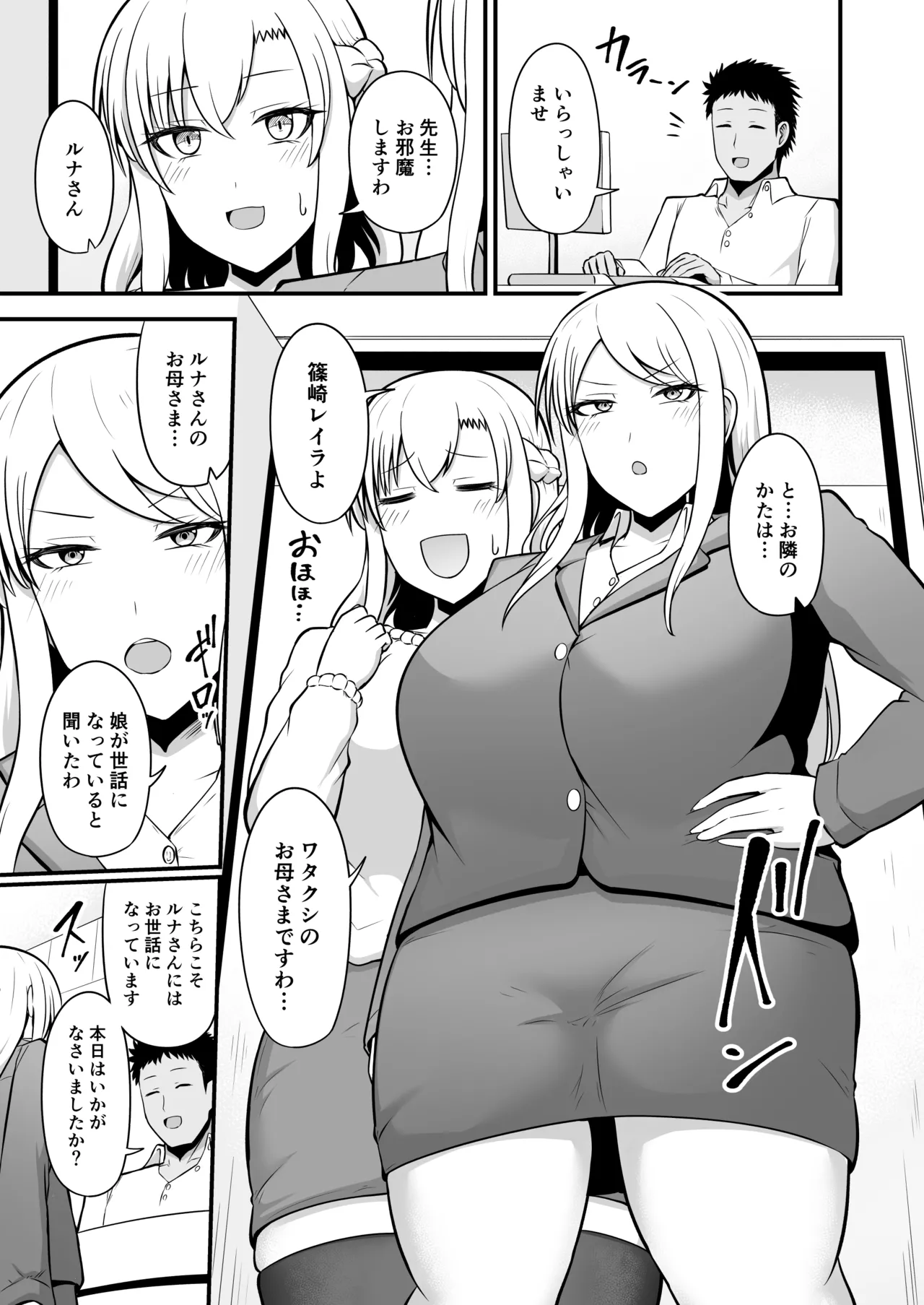 えっちなエステサロンにようこそ 篠崎一家編 - page28