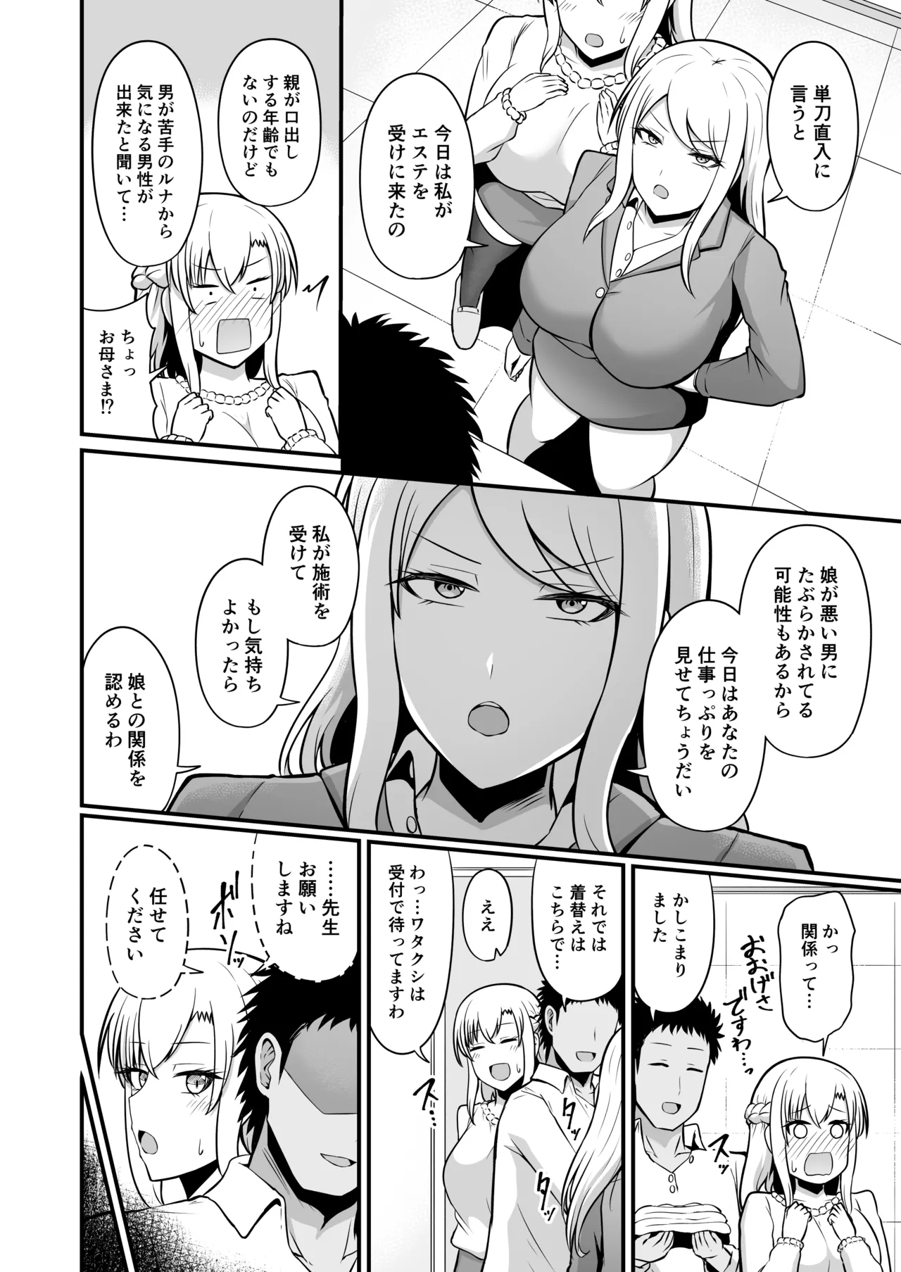 えっちなエステサロンにようこそ 篠崎一家編 - page29