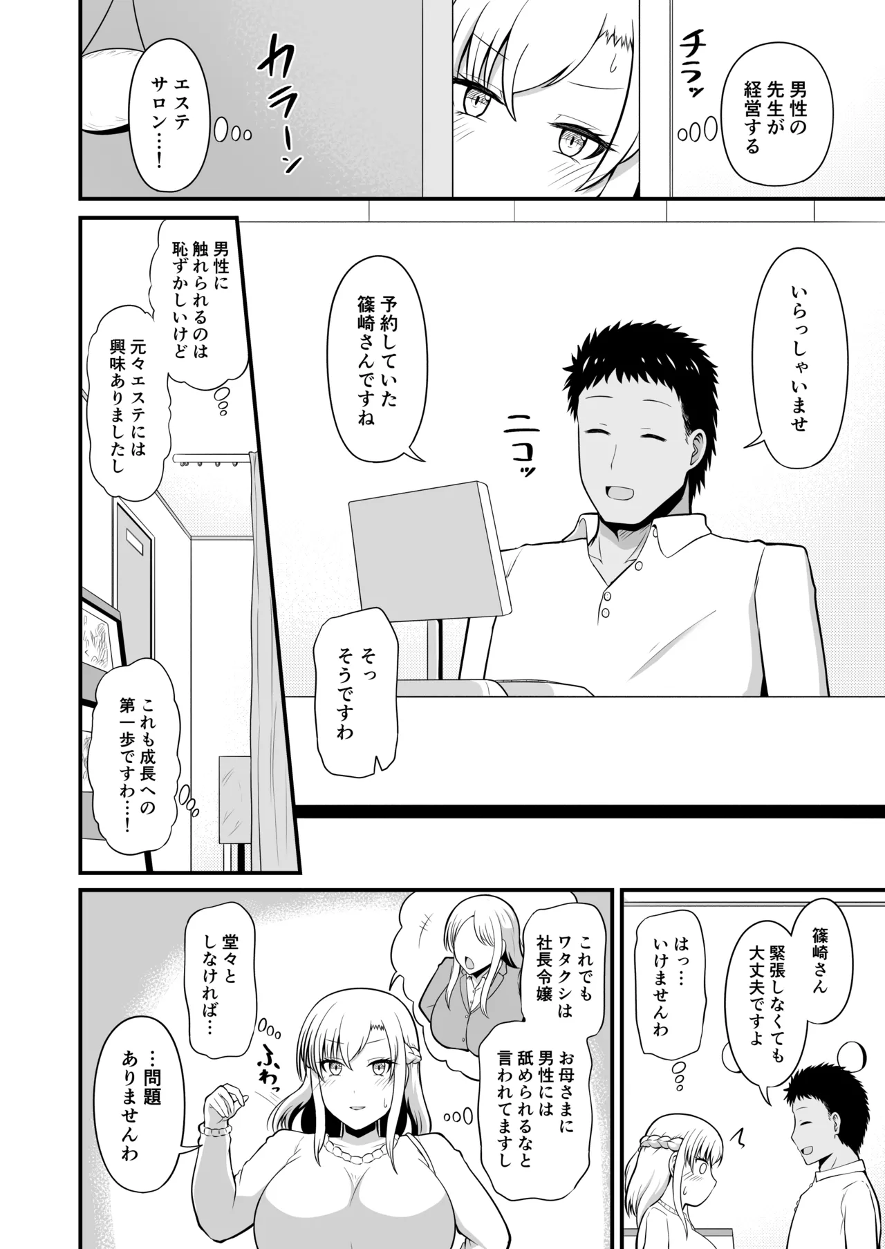 えっちなエステサロンにようこそ 篠崎一家編 - page3