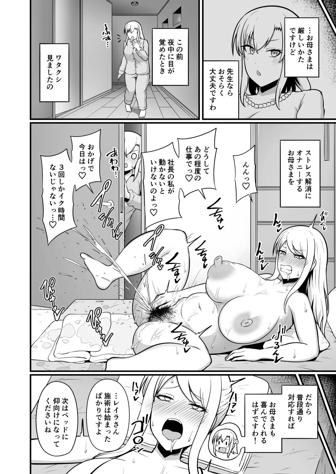 えっちなエステサロンにようこそ 篠崎一家編 - page35