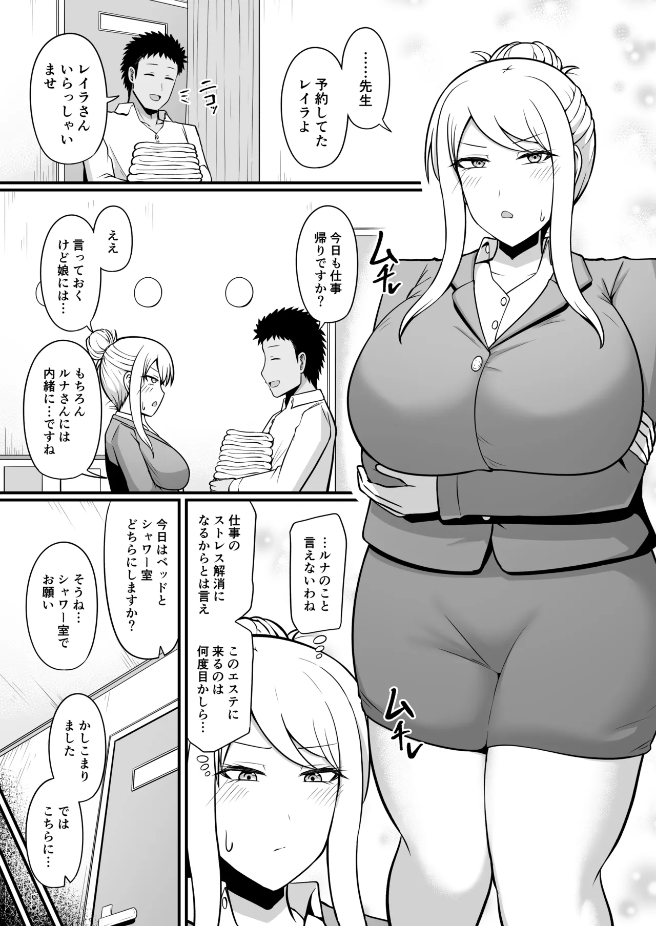 えっちなエステサロンにようこそ 篠崎一家編 - page45