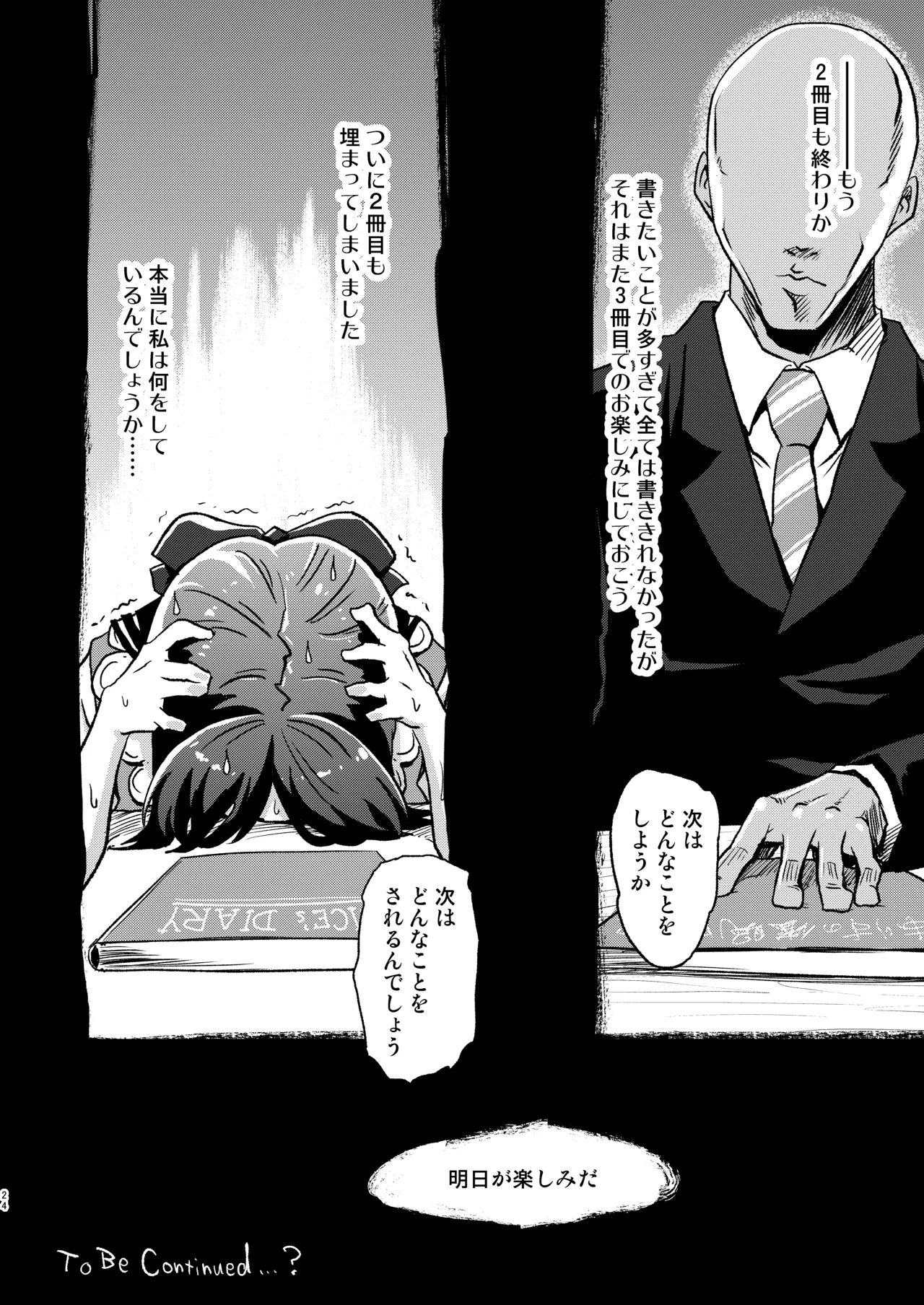 ありすの催眠日記2 - page24