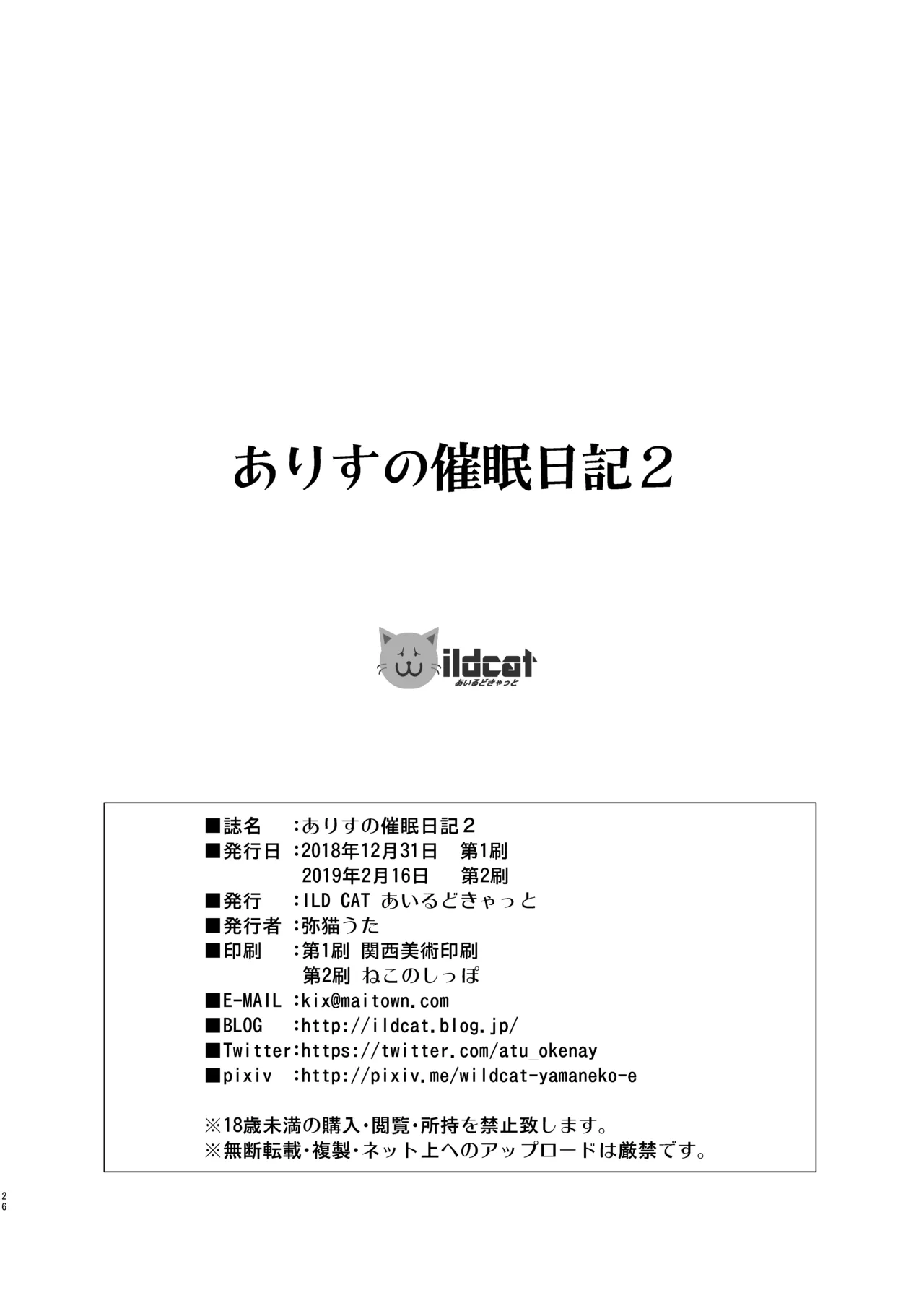 ありすの催眠日記2 - page26