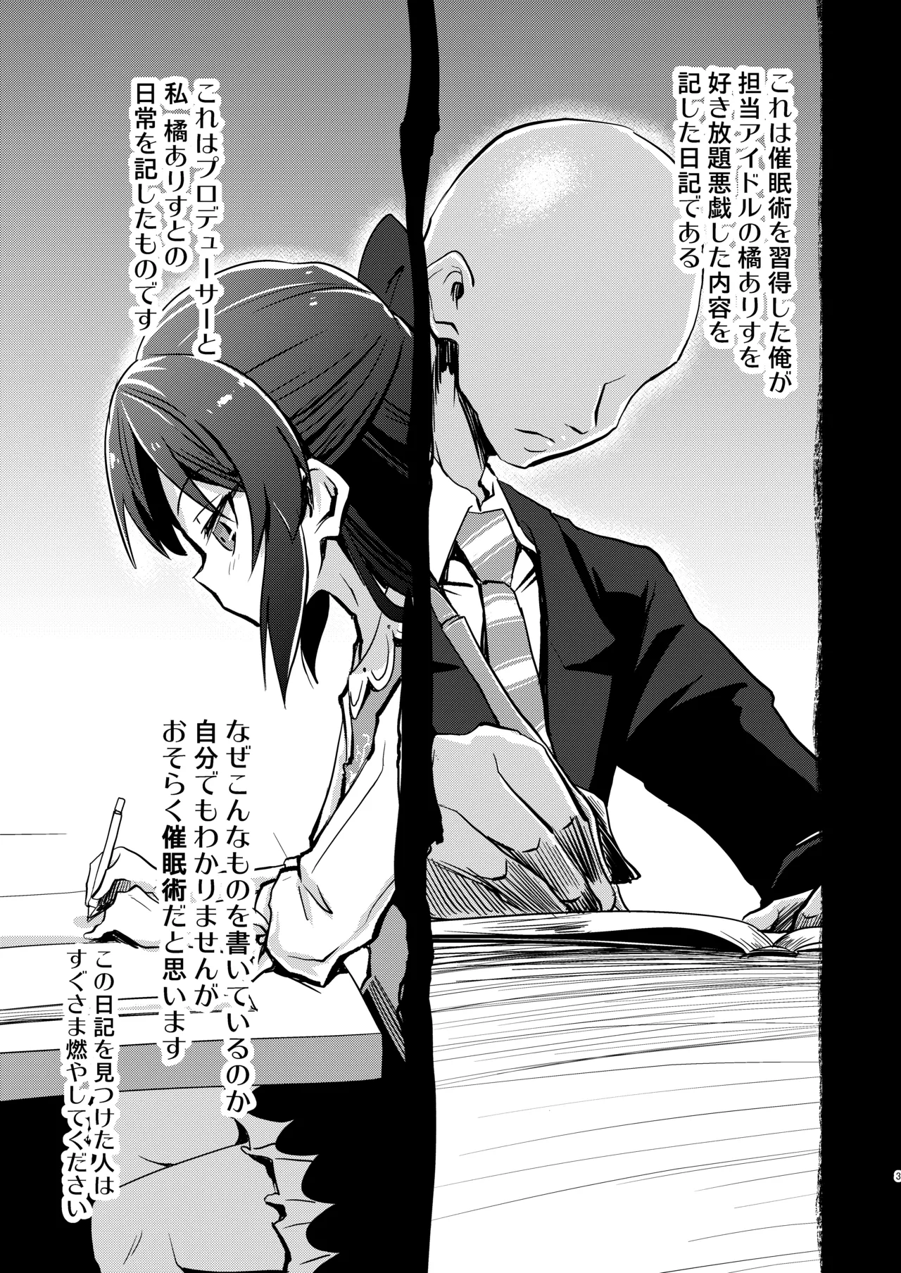 ありすの催眠日記2 - page3