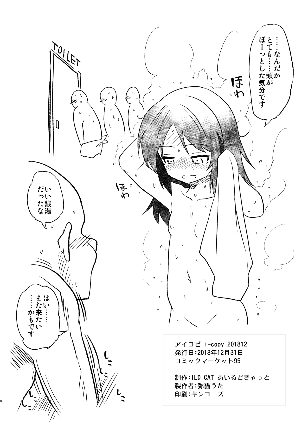 ありすの催眠日記2 - page36