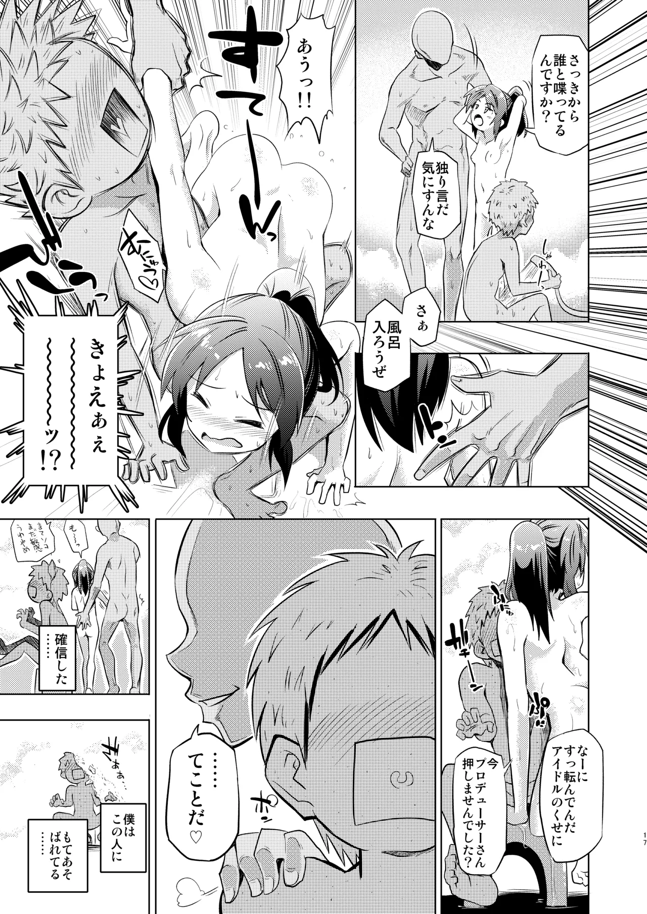 ありすとおふろ - page17