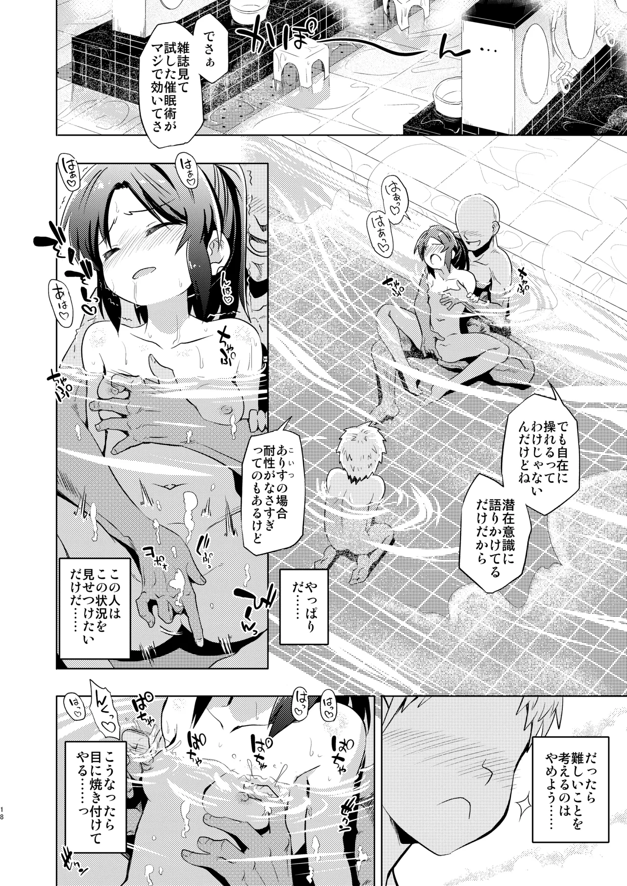 ありすとおふろ - page18