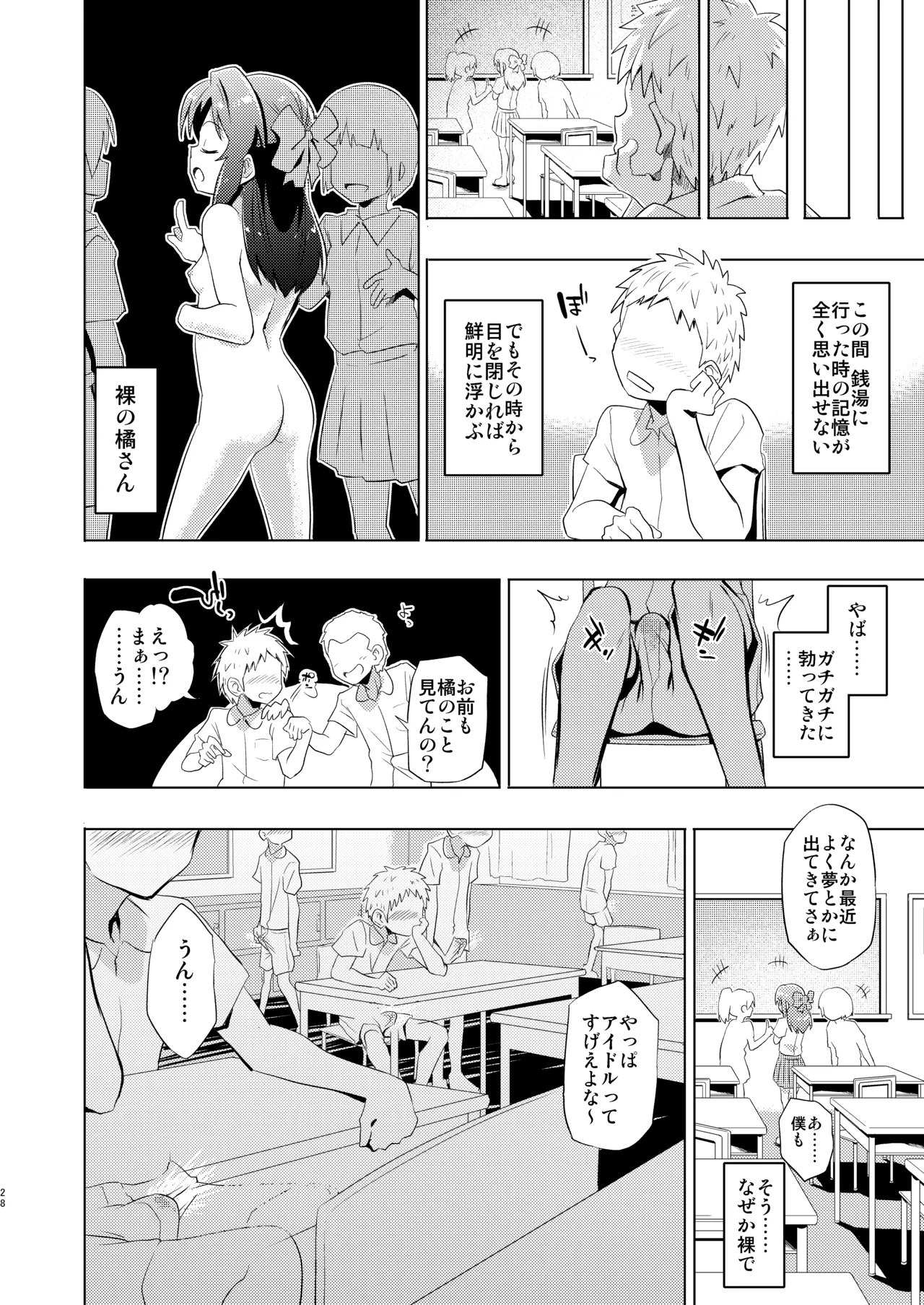 ありすとおふろ - page28