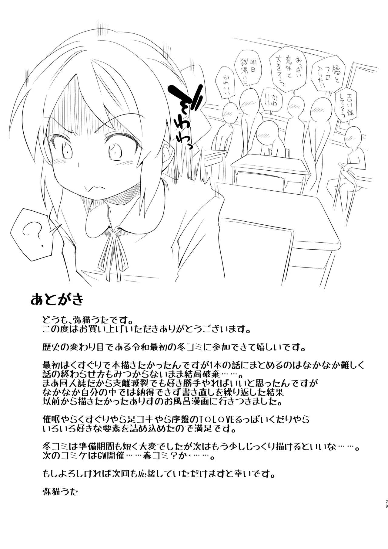 ありすとおふろ - page29