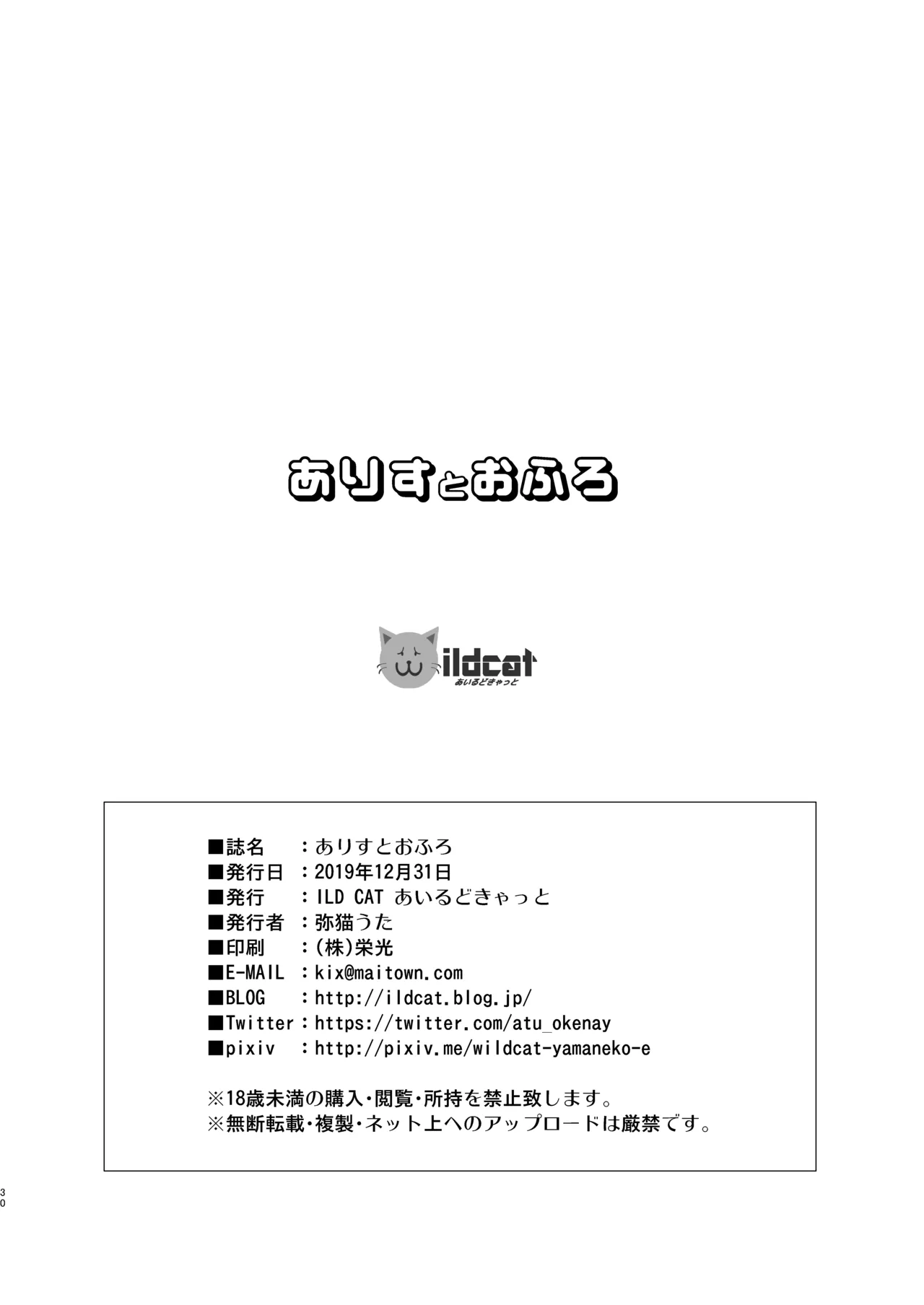 ありすとおふろ - page30