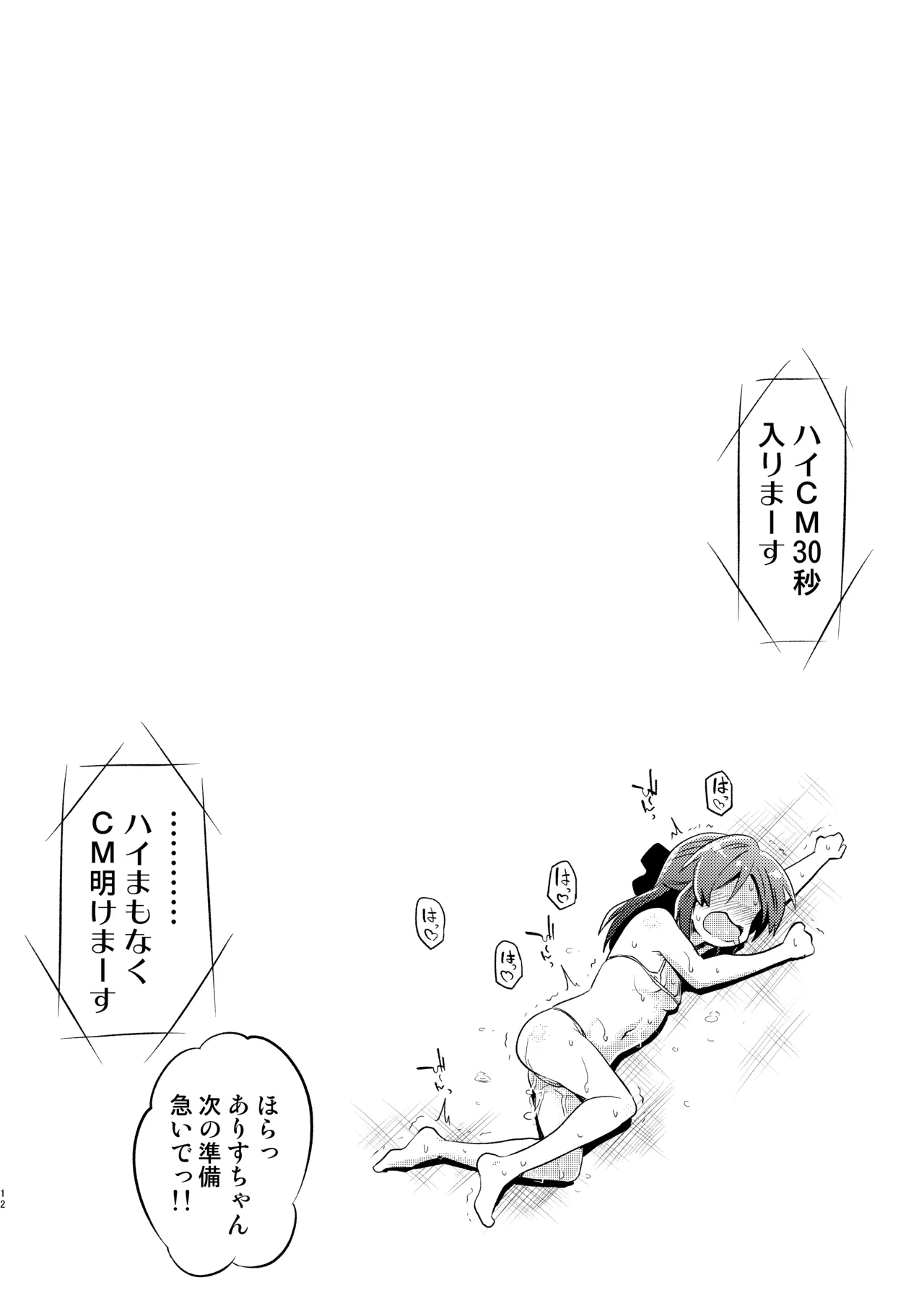 ももありのちょっとHなドキドキペア♡アドベンチャー - page12