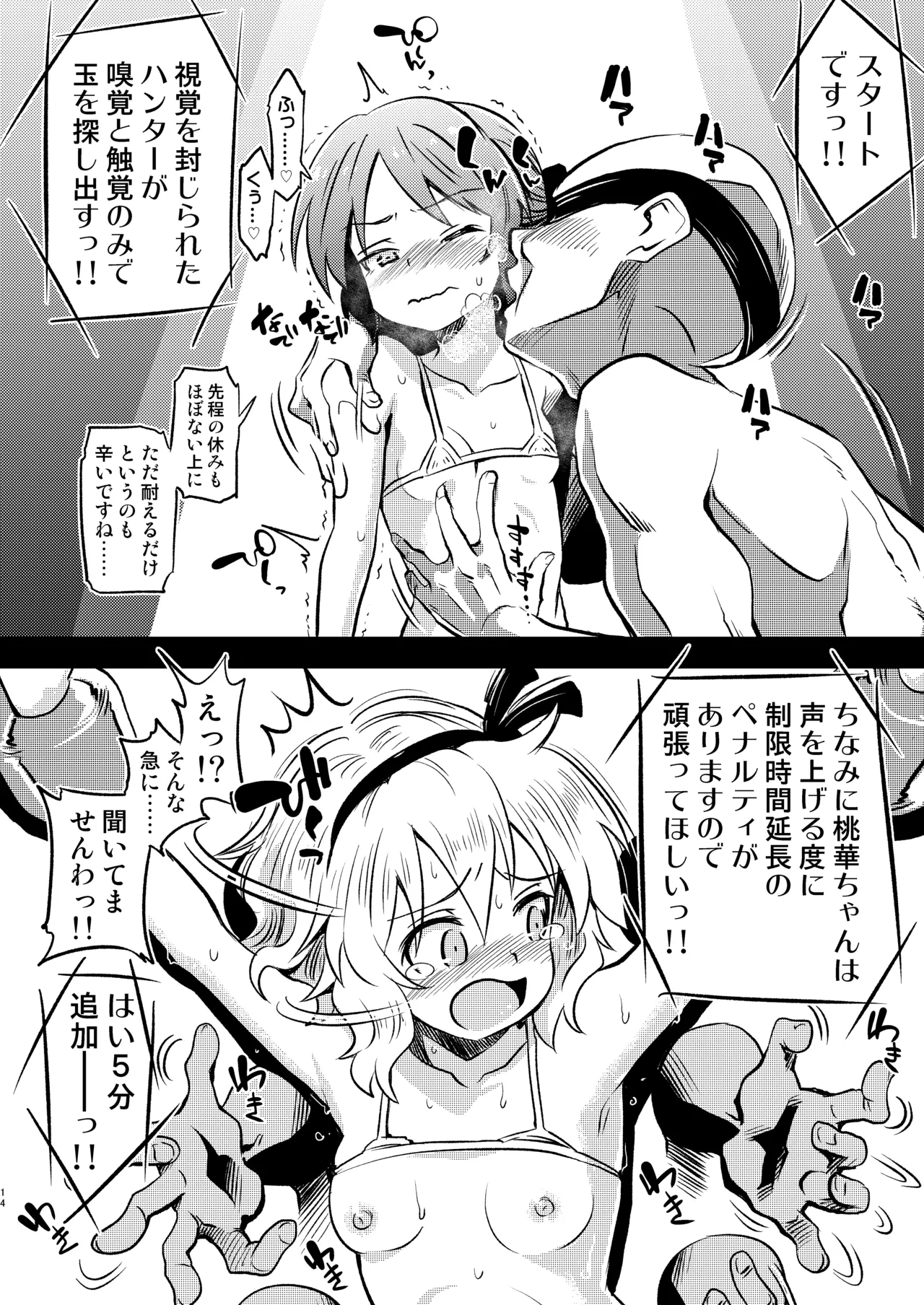 ももありのちょっとHなドキドキペア♡アドベンチャー - page14